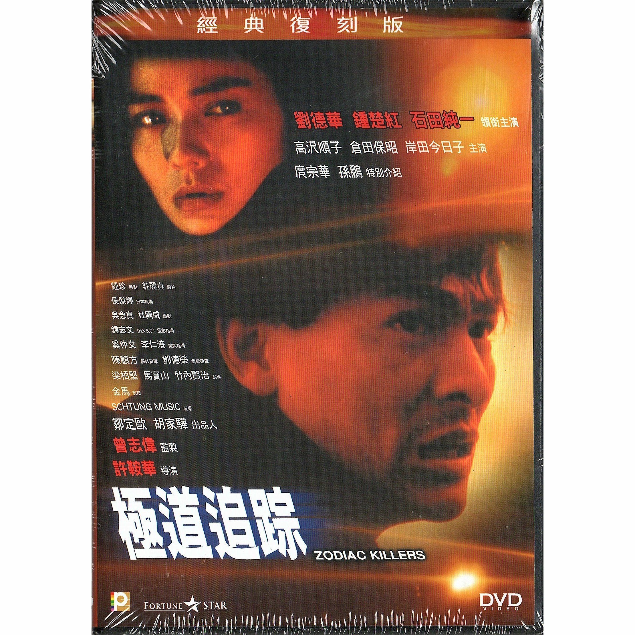 極道追踪 (DVD)