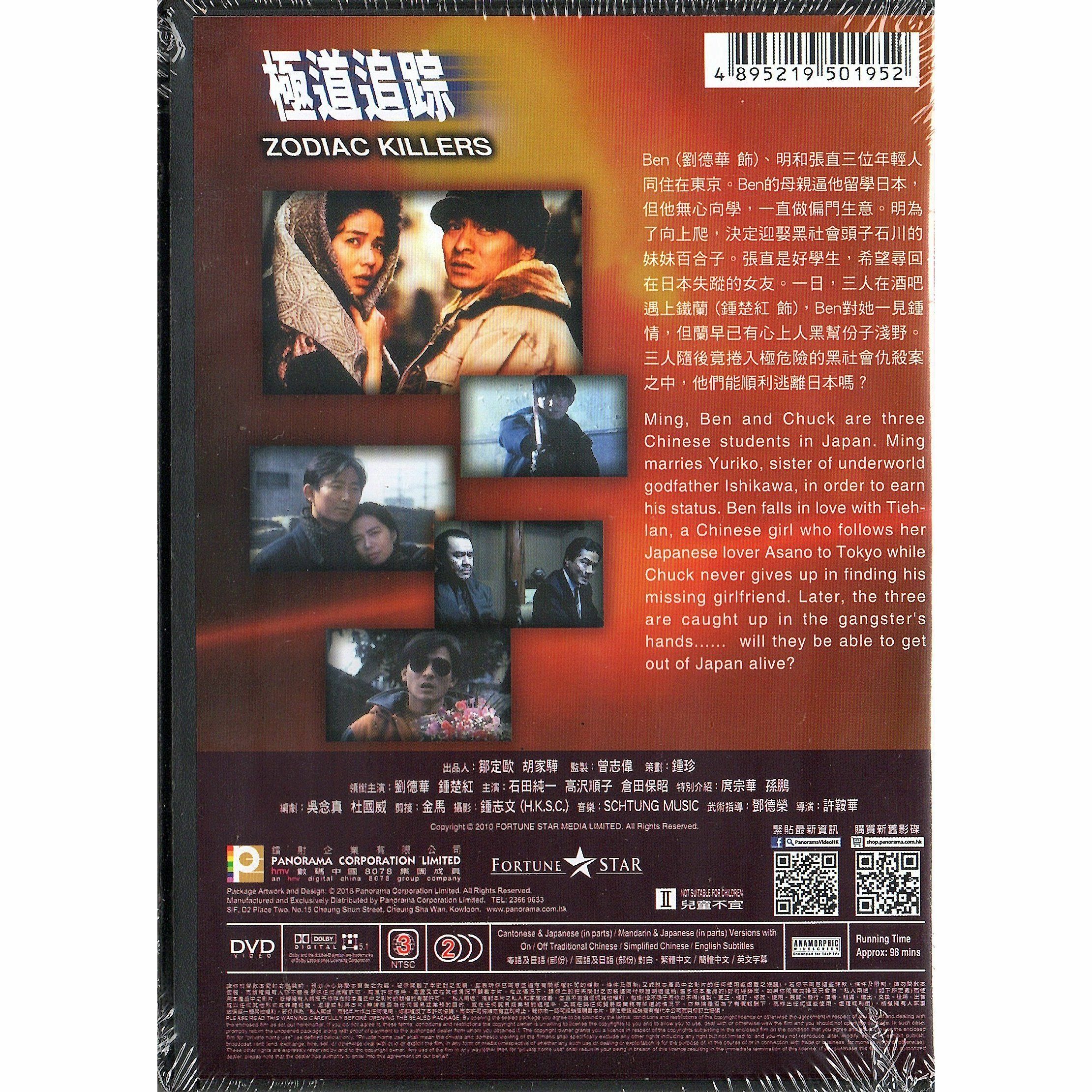 極道追踪 (DVD)