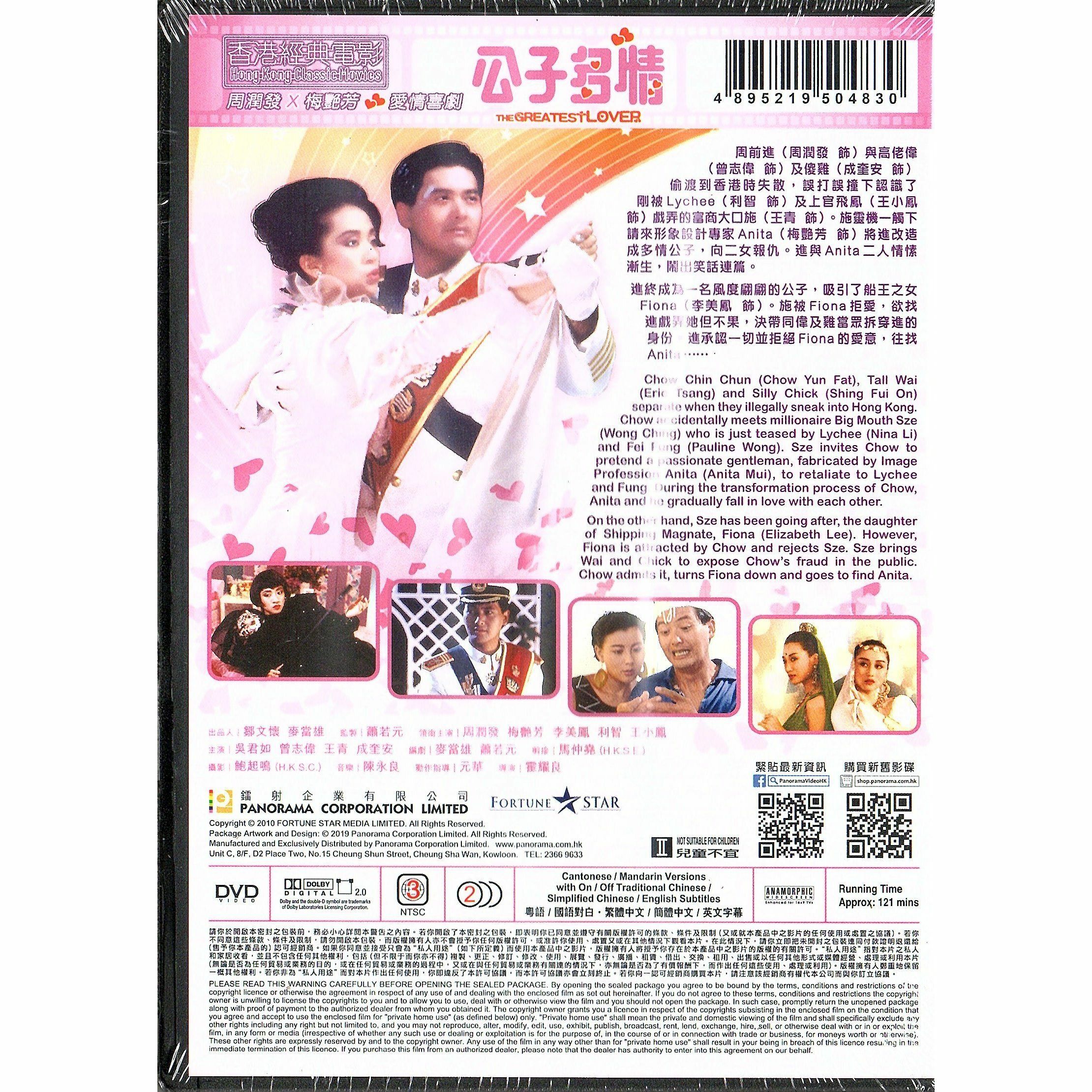 公子多情 (1988) (DVD) [訂貨]