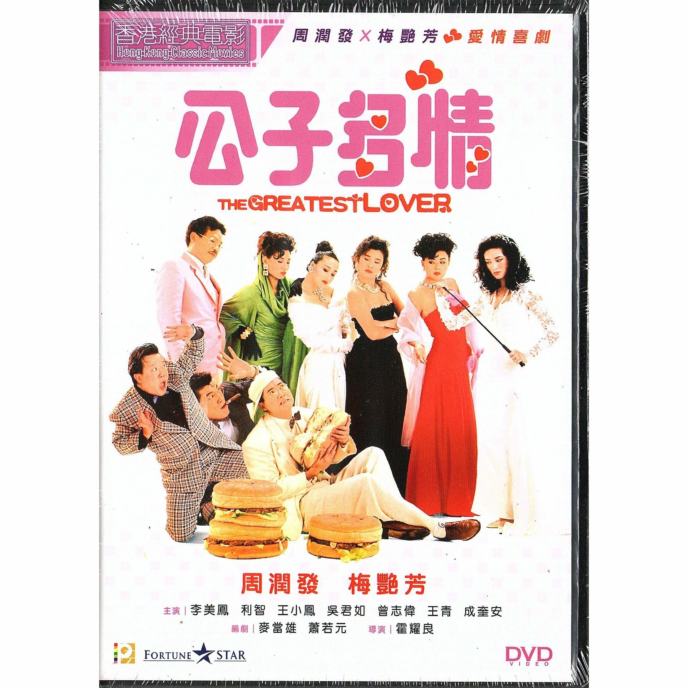 公子多情 (1988) (DVD) [訂貨]