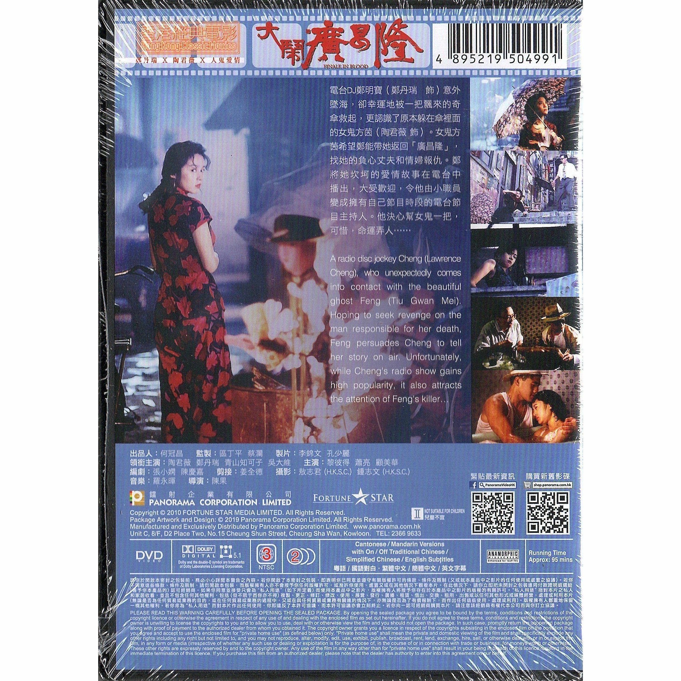 大鬧廣昌隆 (1991) (DVD) (訂貨)