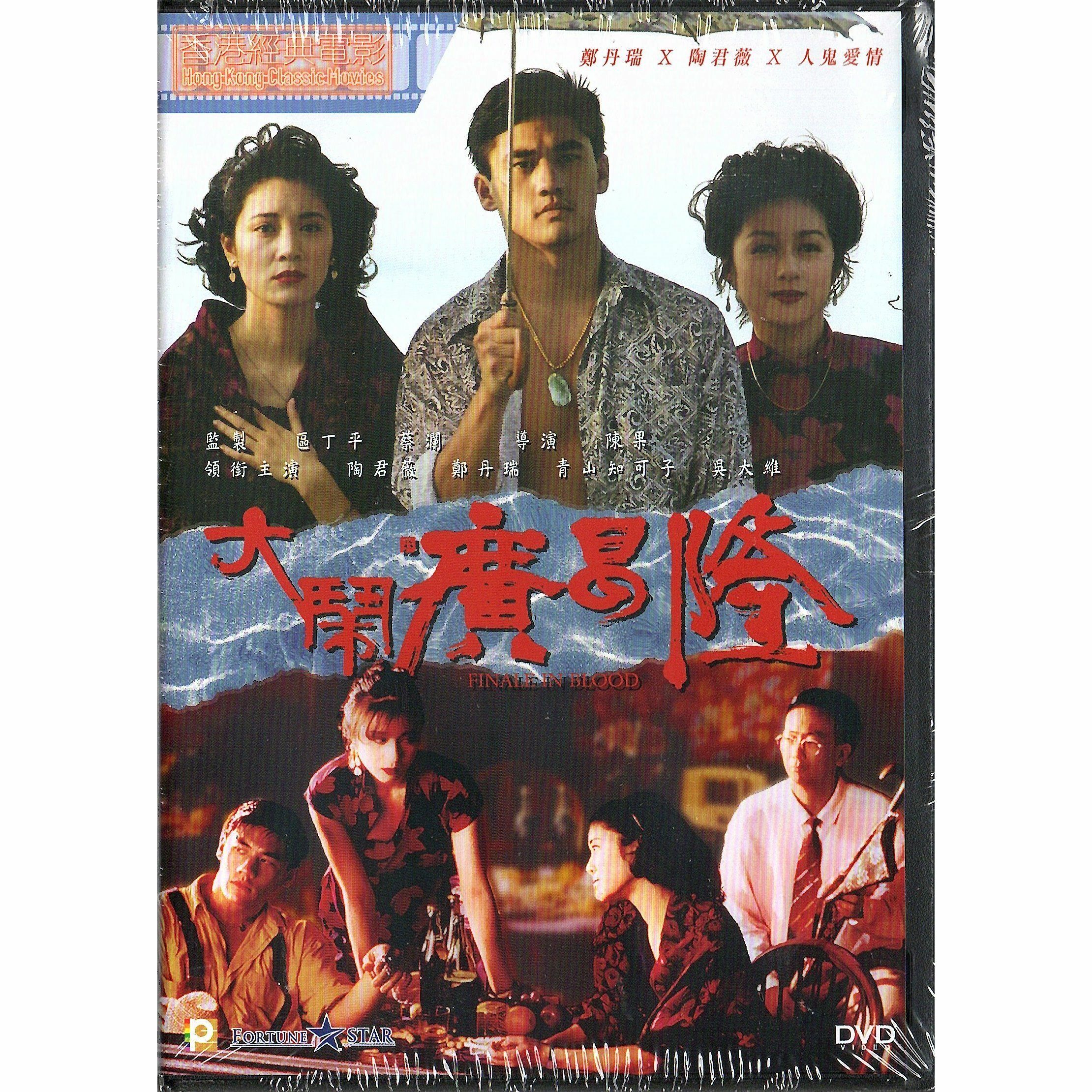 大鬧廣昌隆 (1991) (DVD) (訂貨)