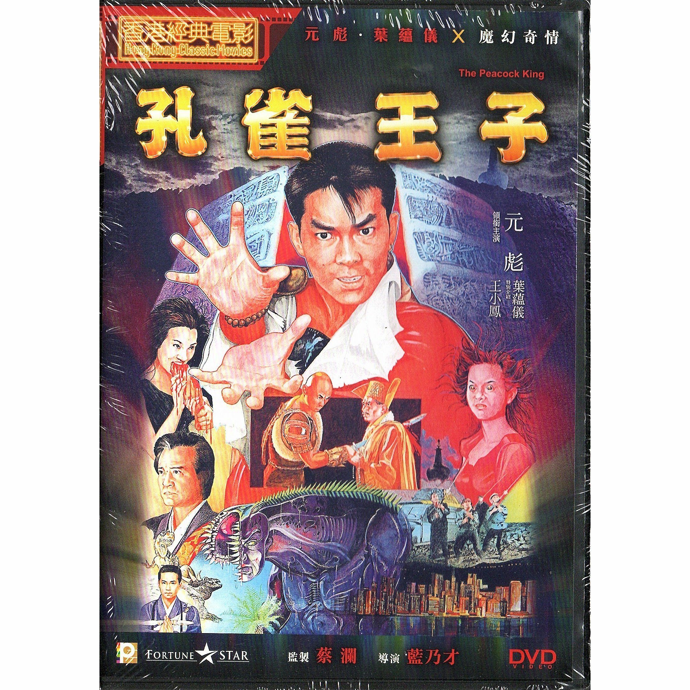 孔雀王子 (1988) (DVD) (訂貨)