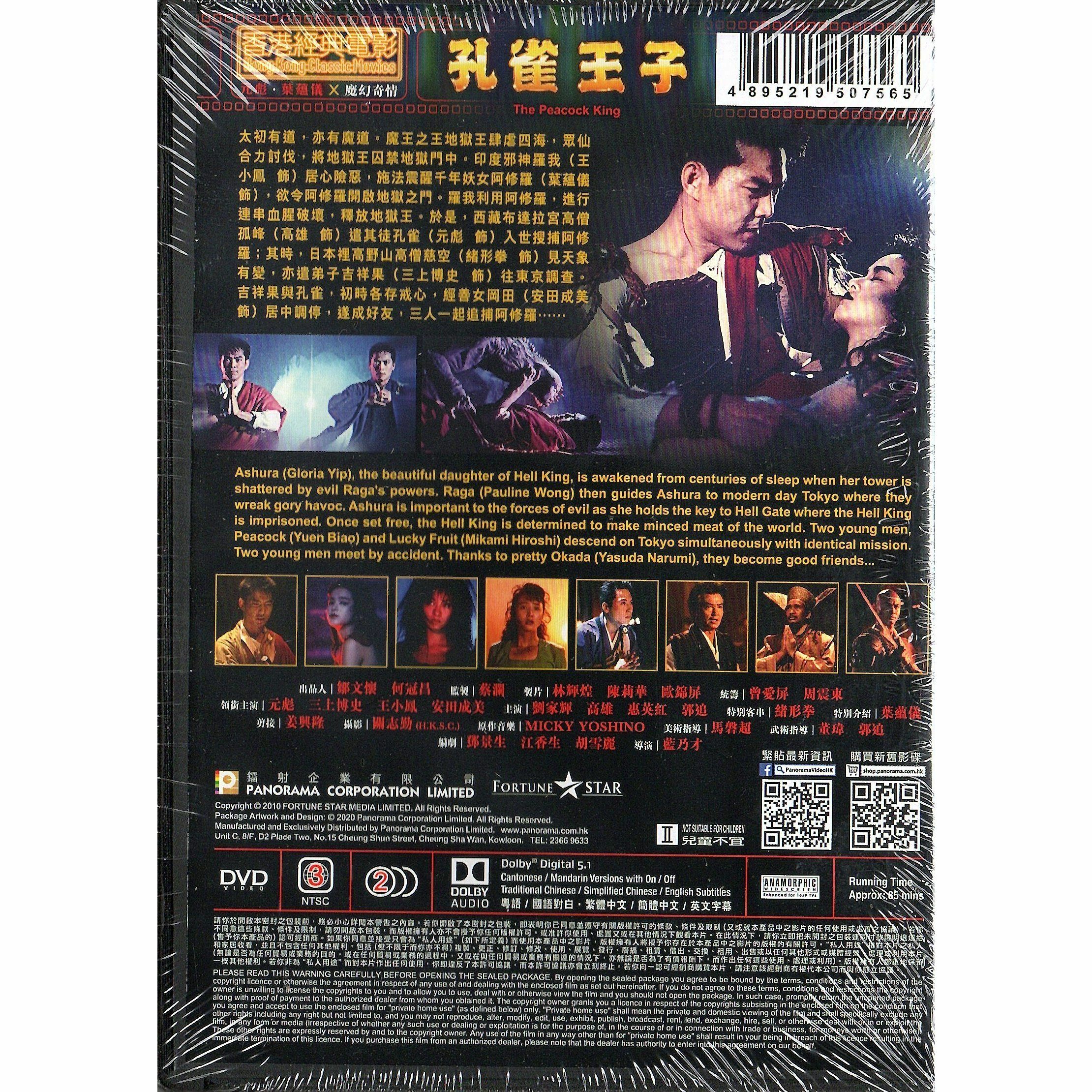 孔雀王子 (1988) (DVD) (訂貨)