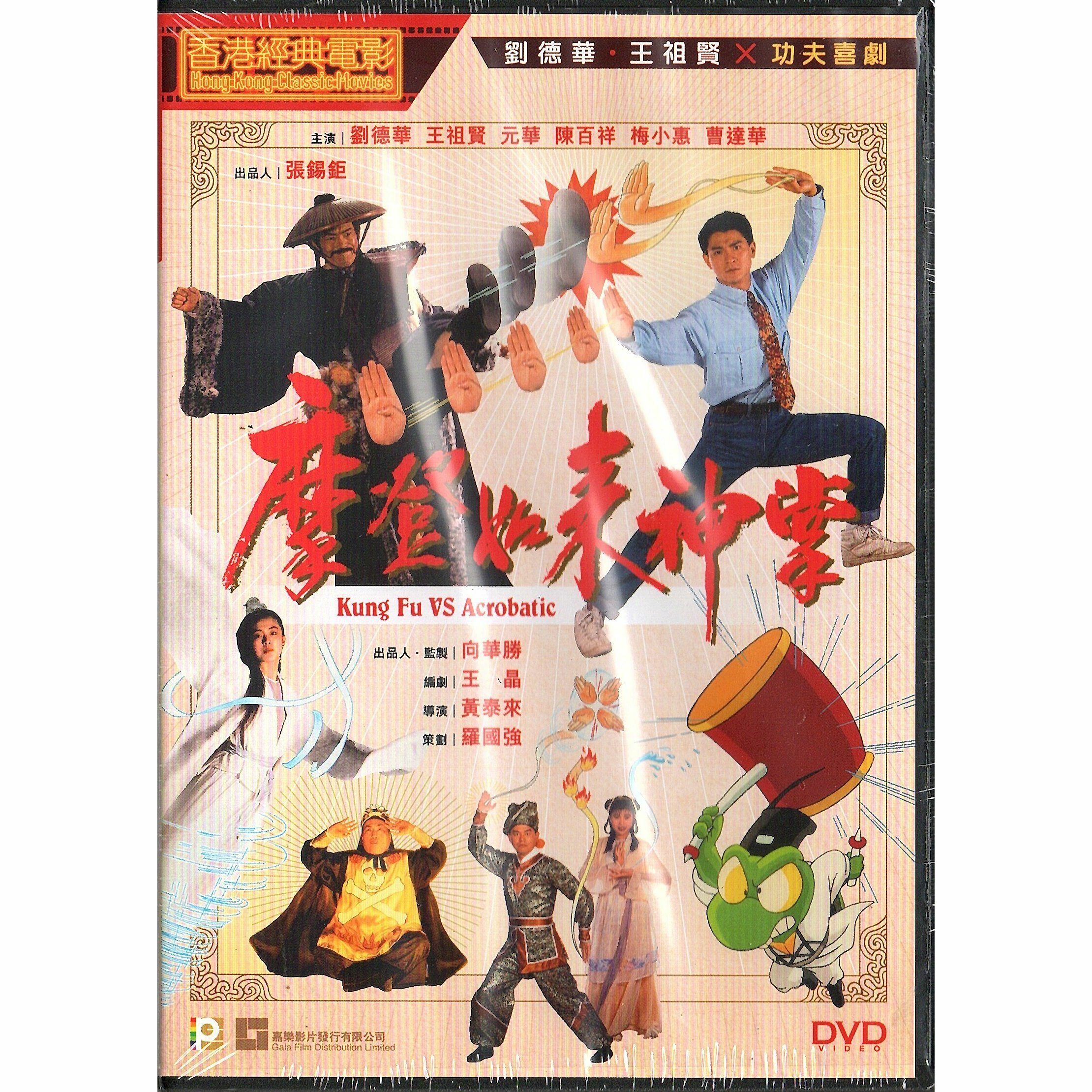 摩登如來神掌 (1990) (DVD) (訂貨)