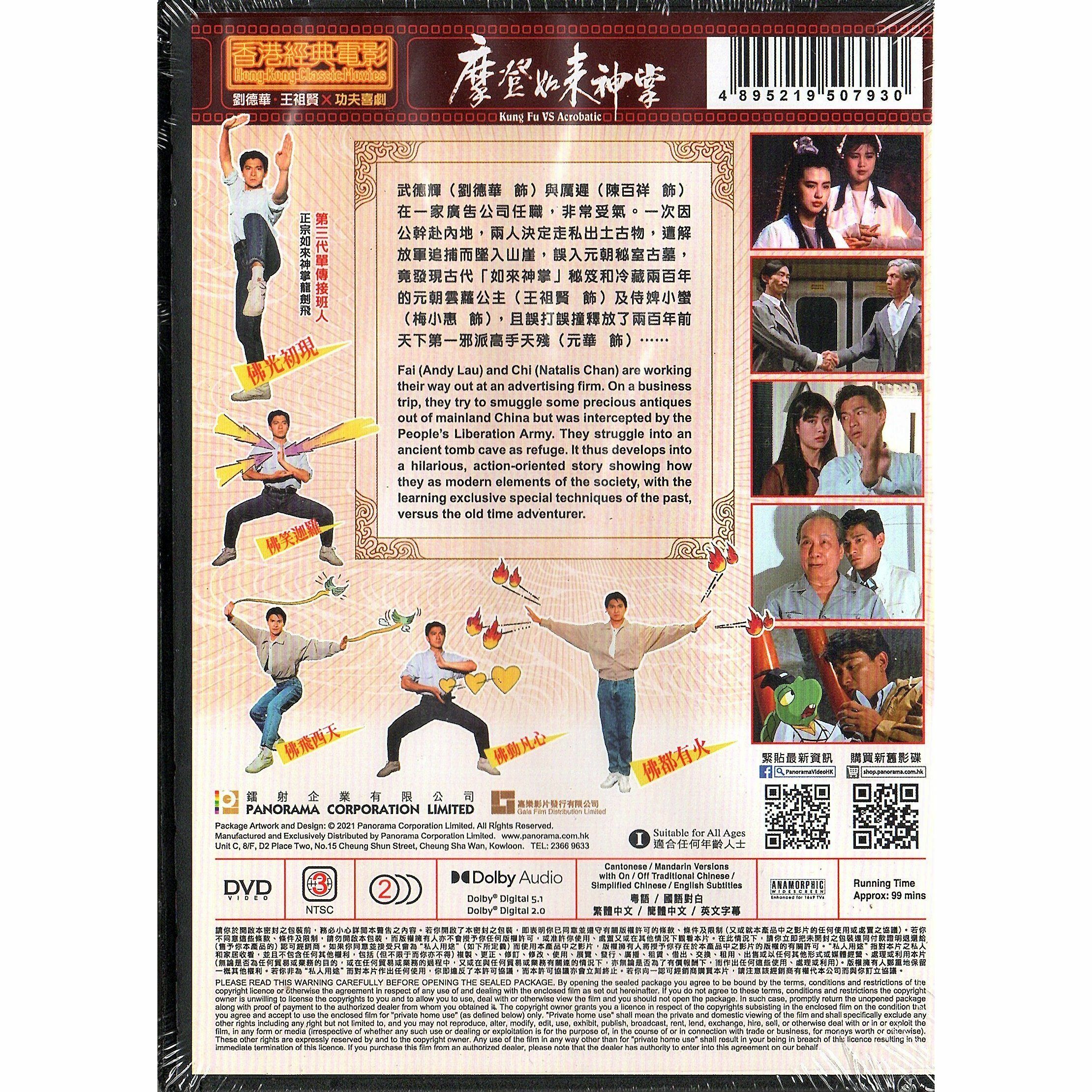 摩登如來神掌 (1990) (DVD) (訂貨)