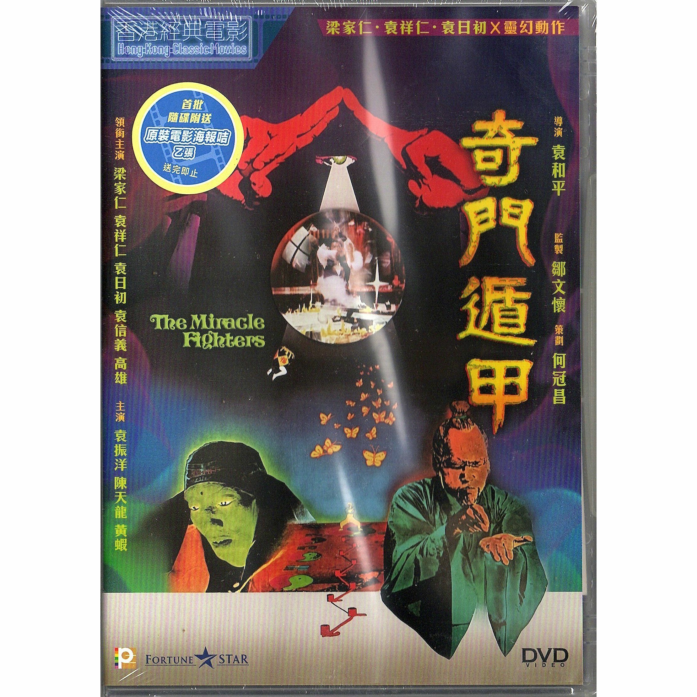 奇門遁甲 (1982) (DVD) (訂貨)