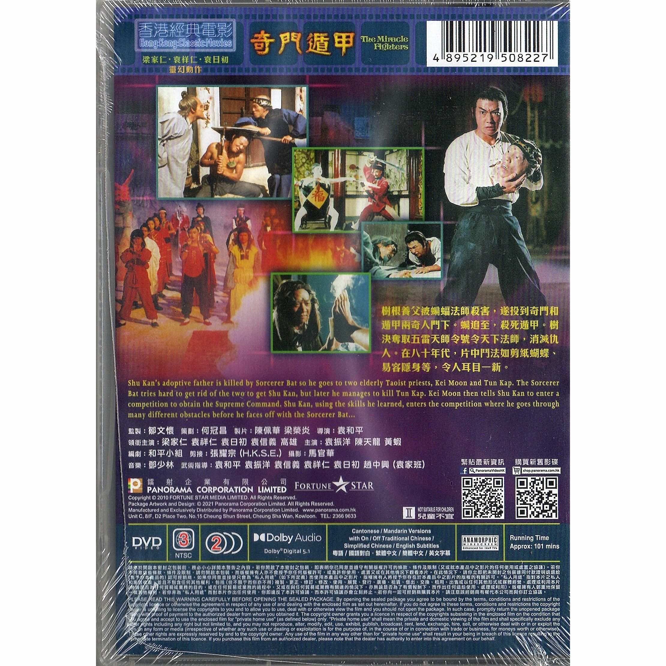 奇門遁甲 (1982) (DVD) (訂貨)