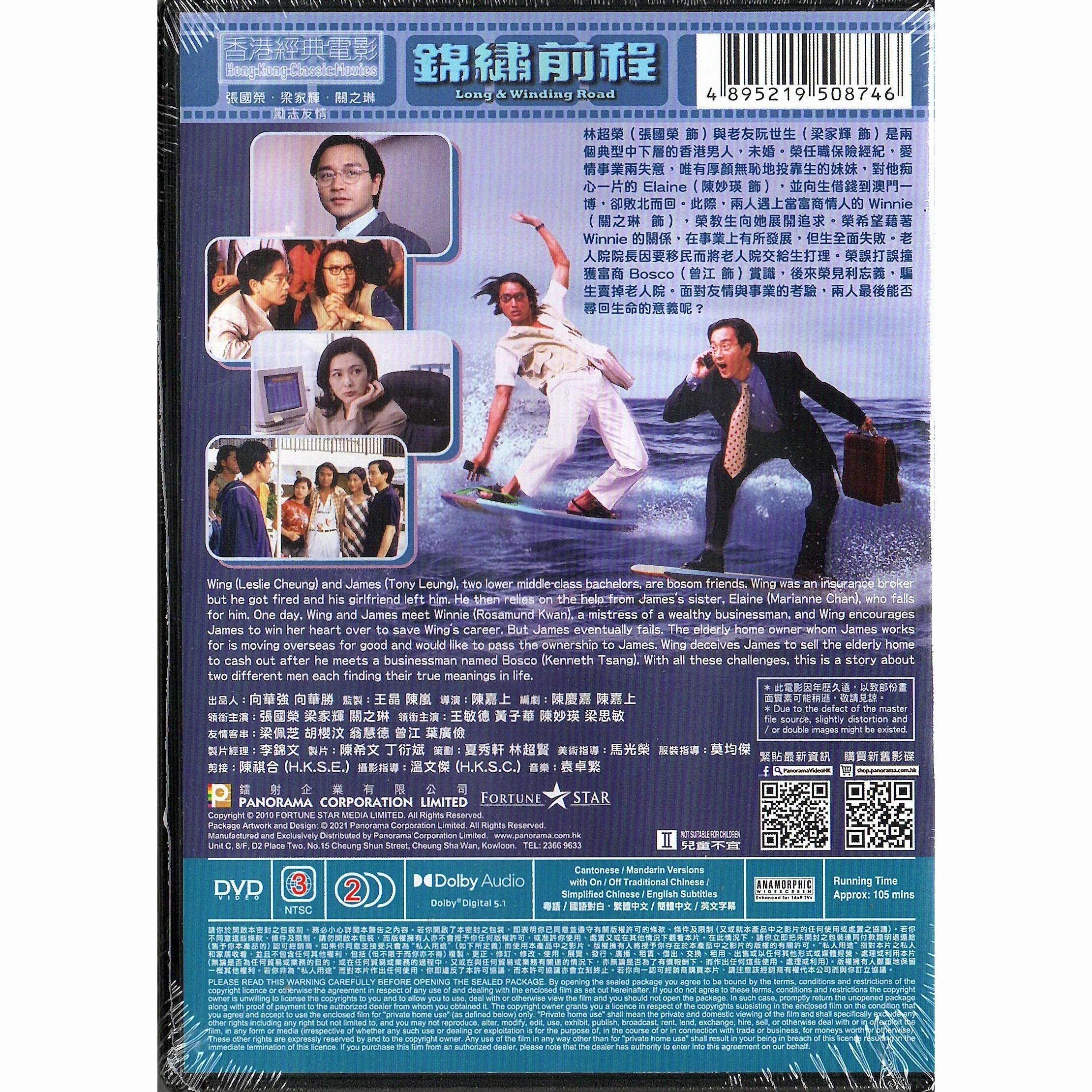 錦繡前程 (DVD)