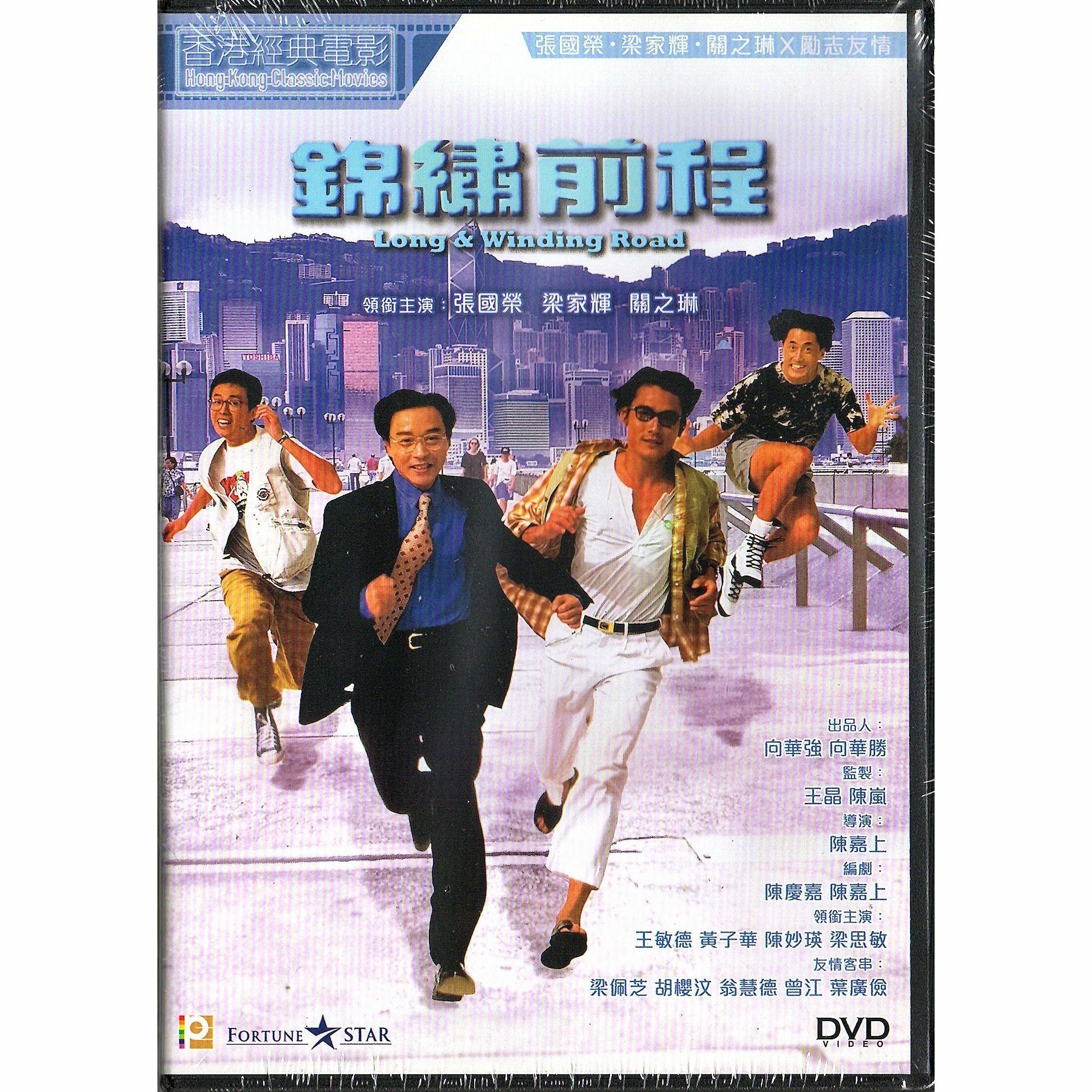錦繡前程 (DVD)
