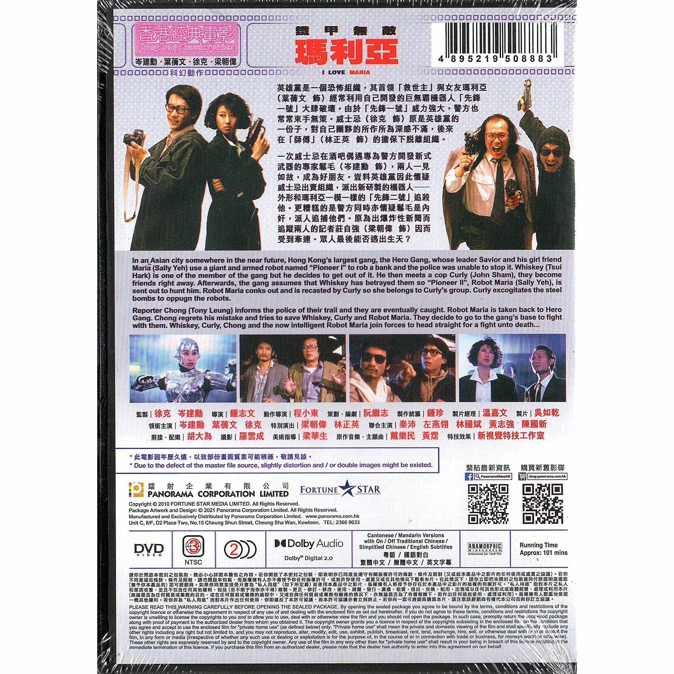 鐵甲無敵瑪利亞 (DVD)