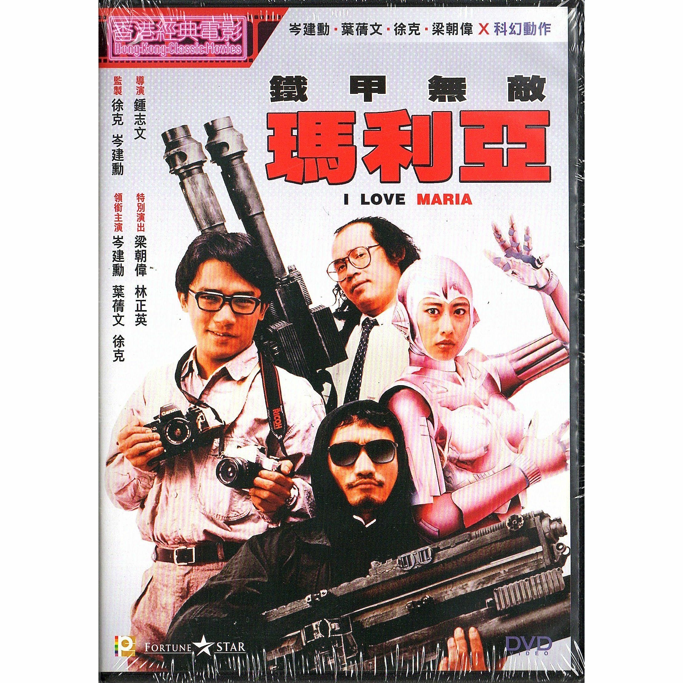 鐵甲無敵瑪利亞 (DVD)