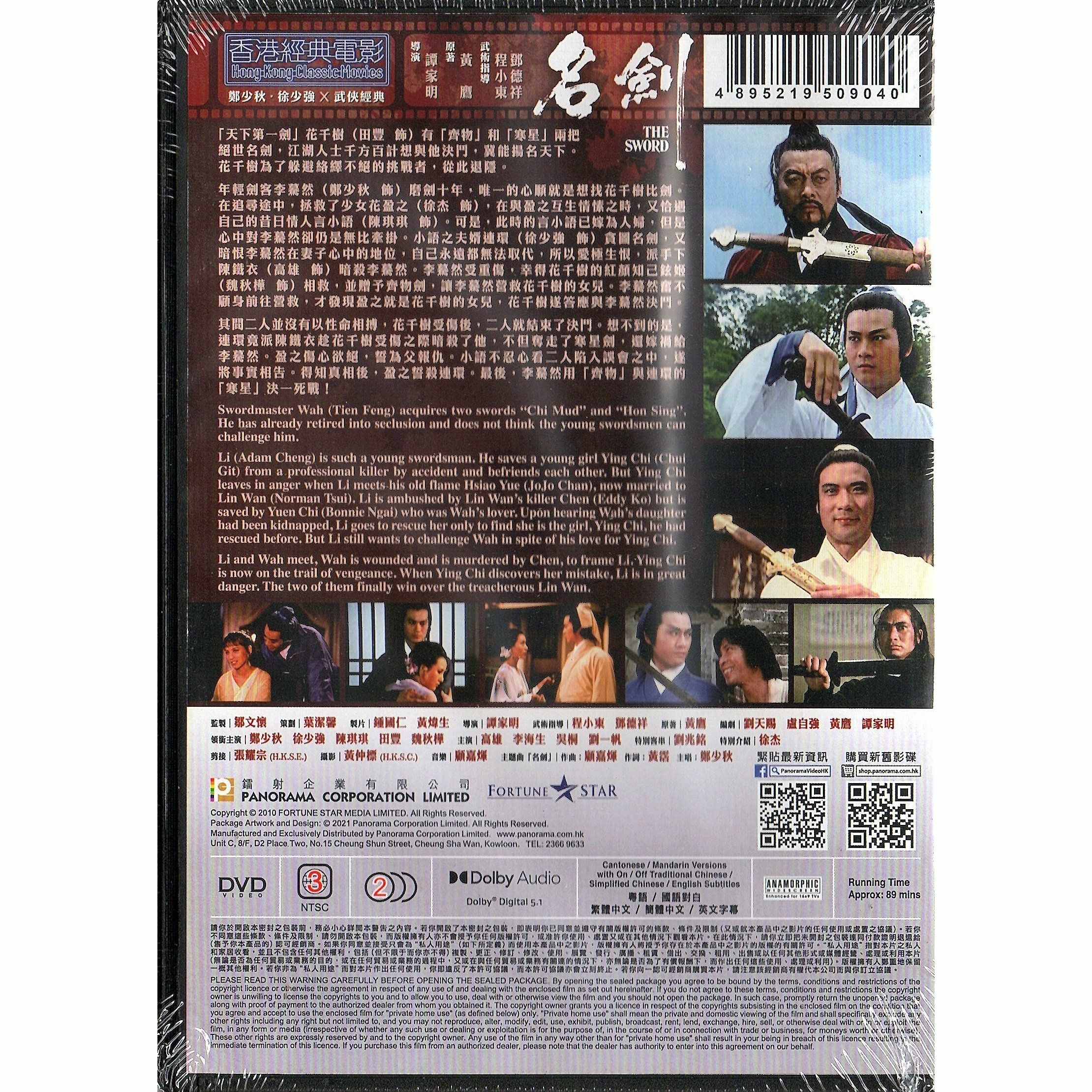 名劍 (1980) (DVD) (訂貨) (訂貨)