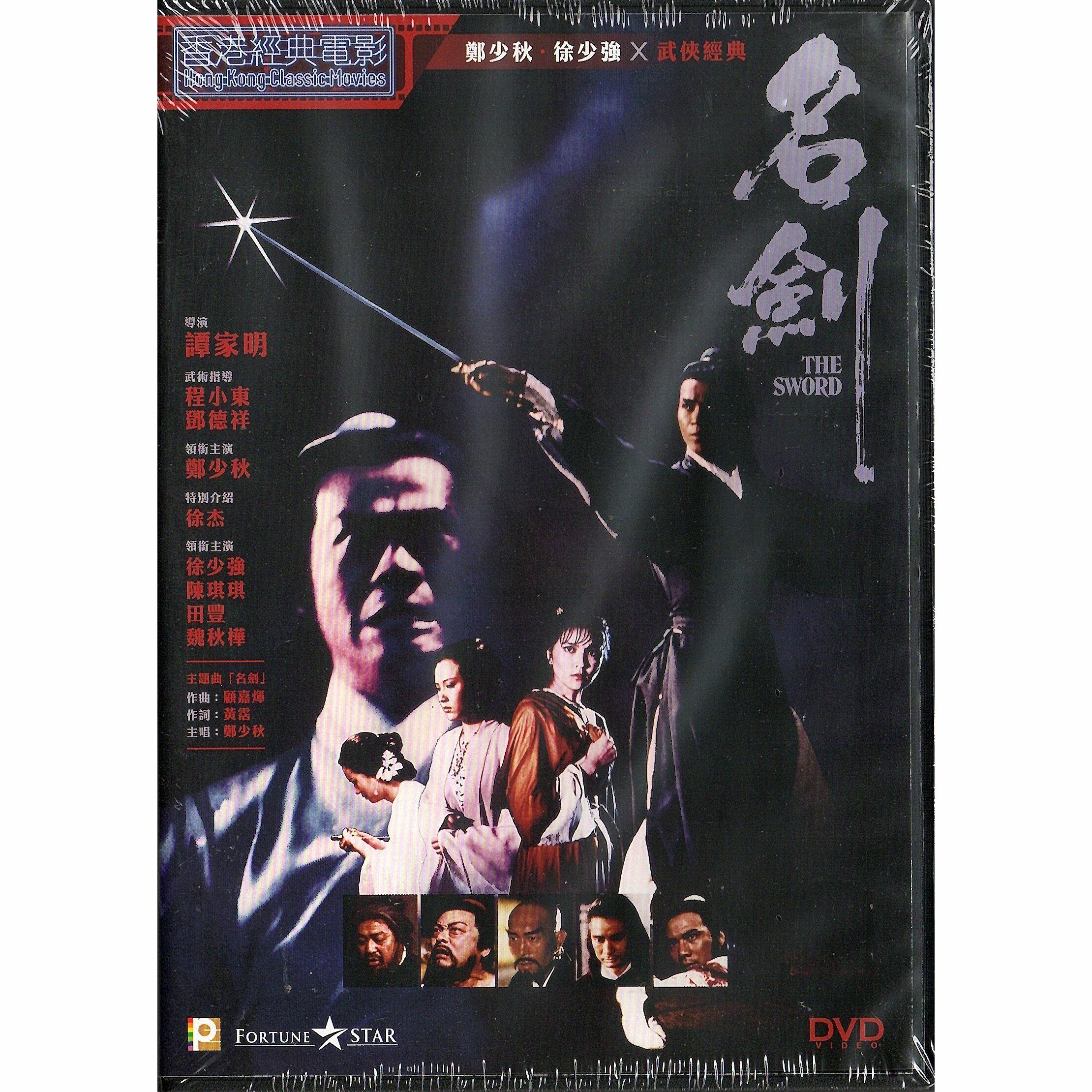 名劍 (1980) (DVD) (訂貨) (訂貨)