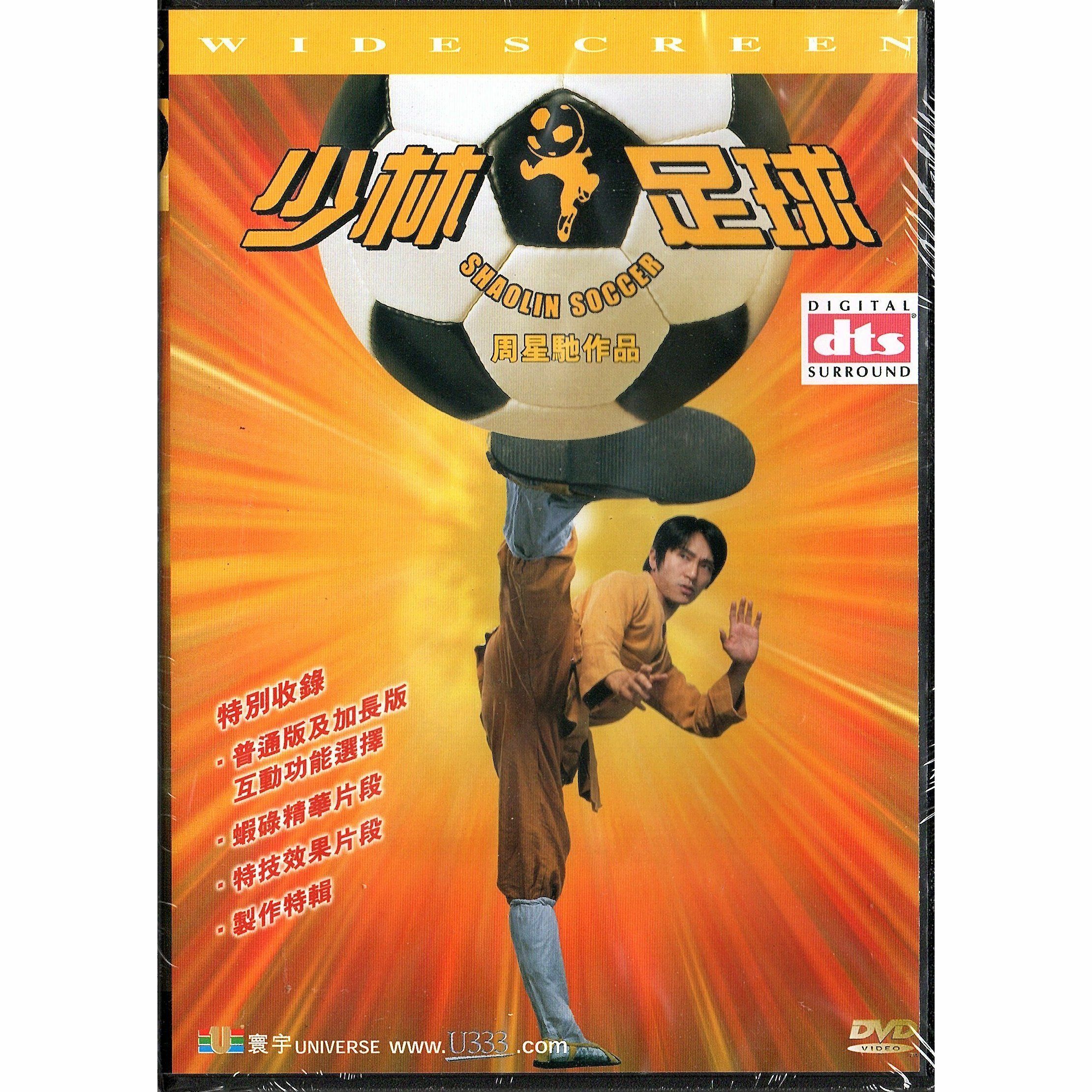 少林足球 (2001) (DVD) [訂貨]