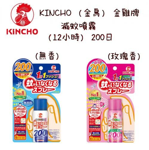 金鳥｜防蚊噴霧 200日用