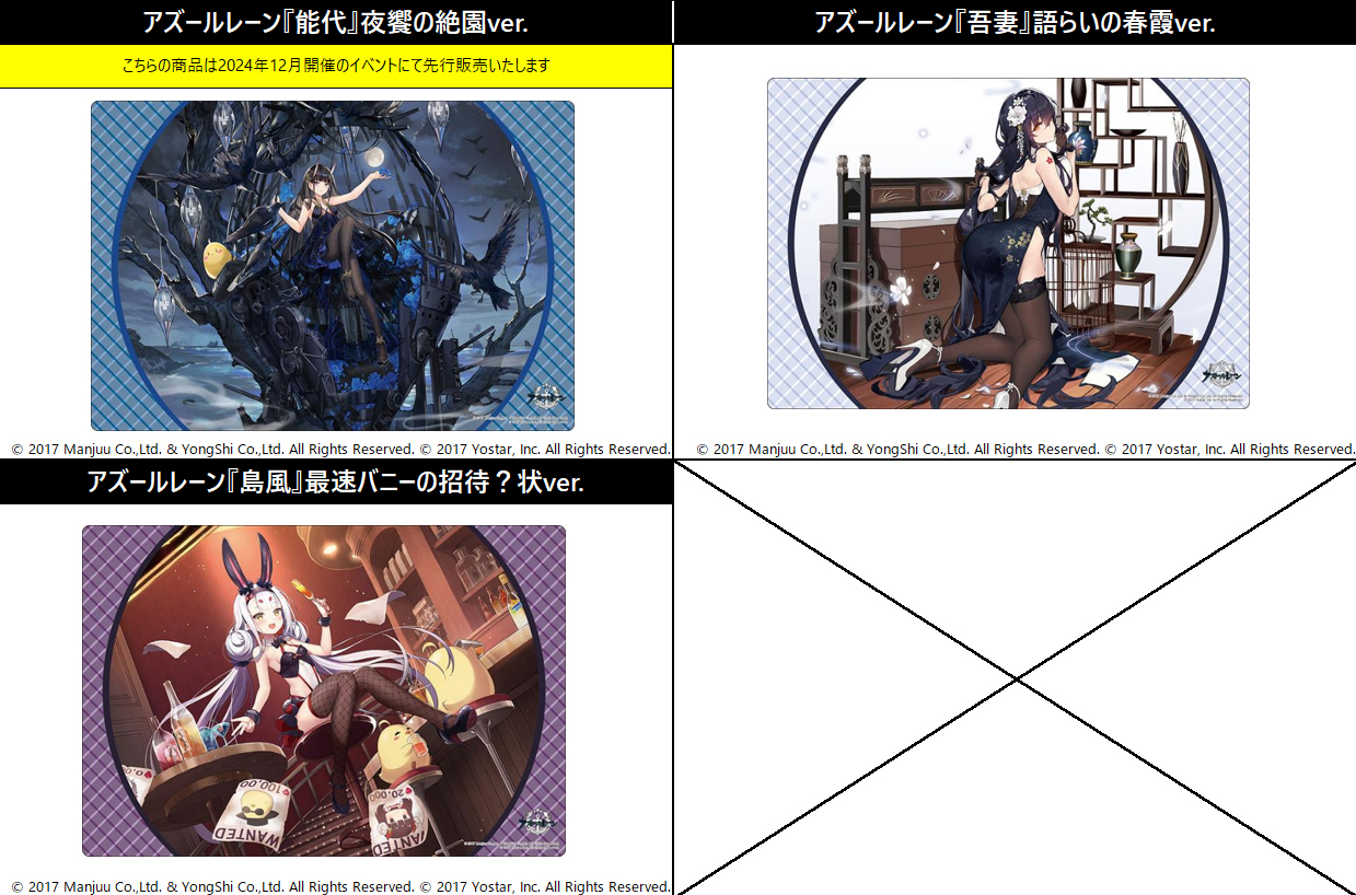 「ACG.GO」「預購」日版 碧藍航線 橡膠桌墊