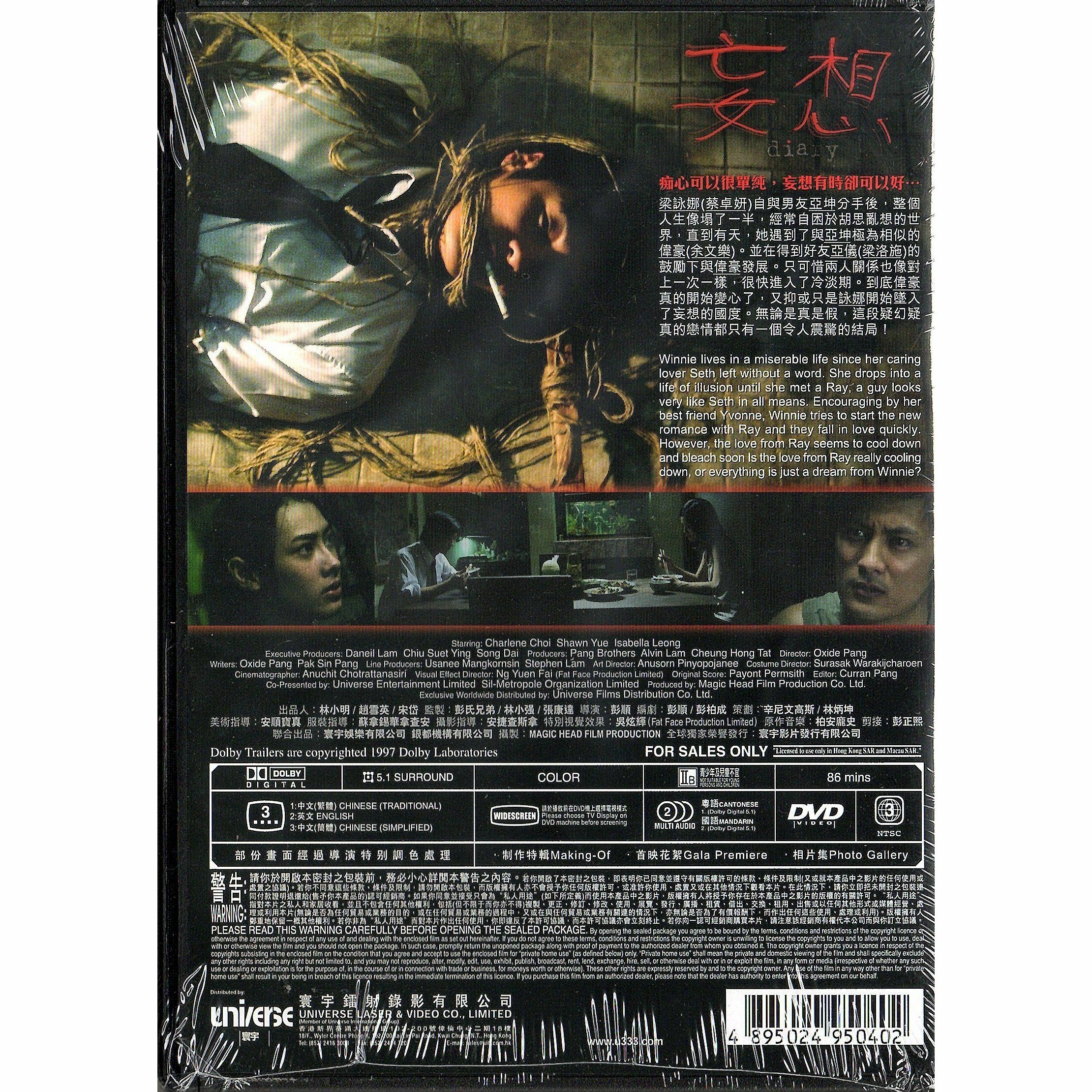 妄想 (2006) (DVD) [訂貨]