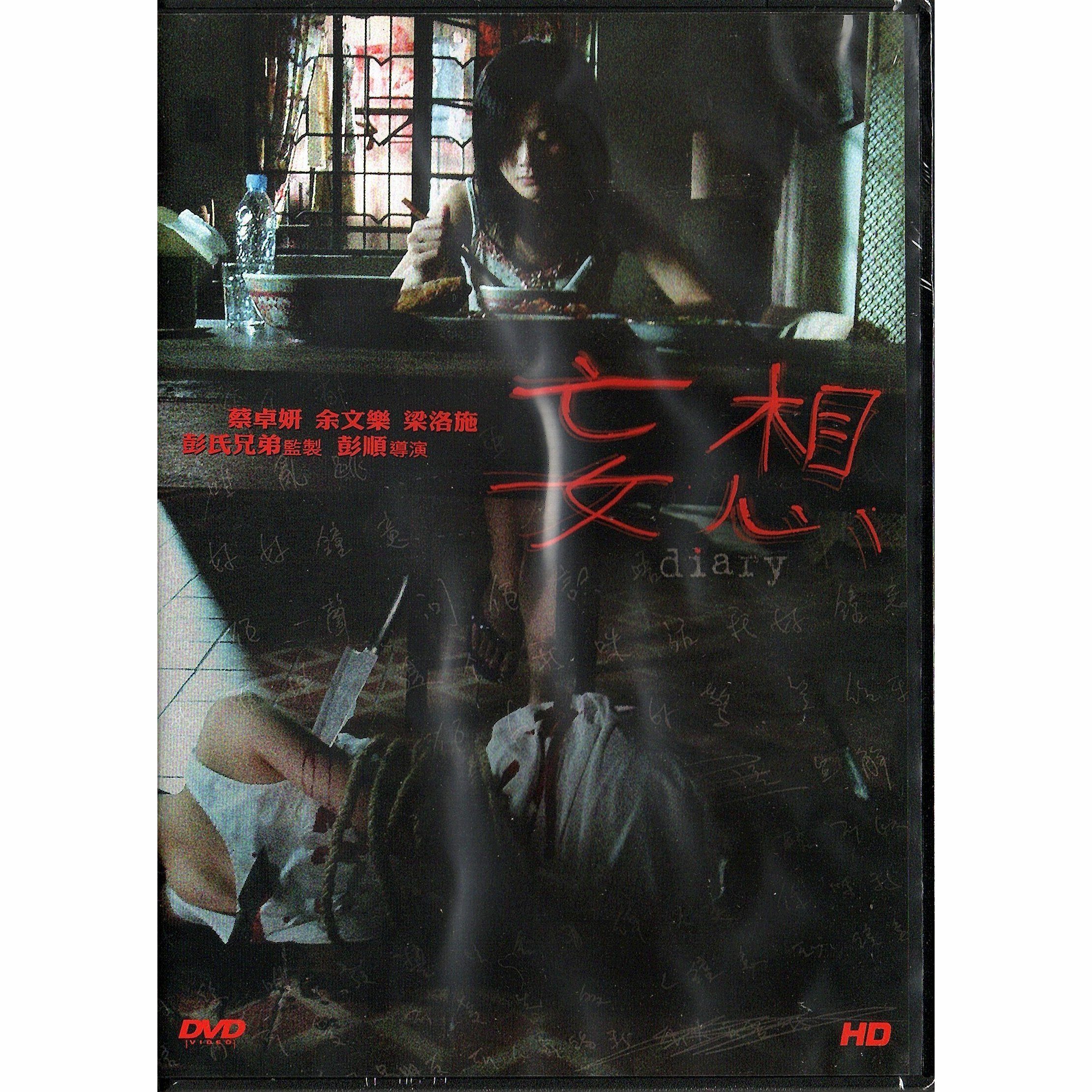 妄想 (2006) (DVD) [訂貨]