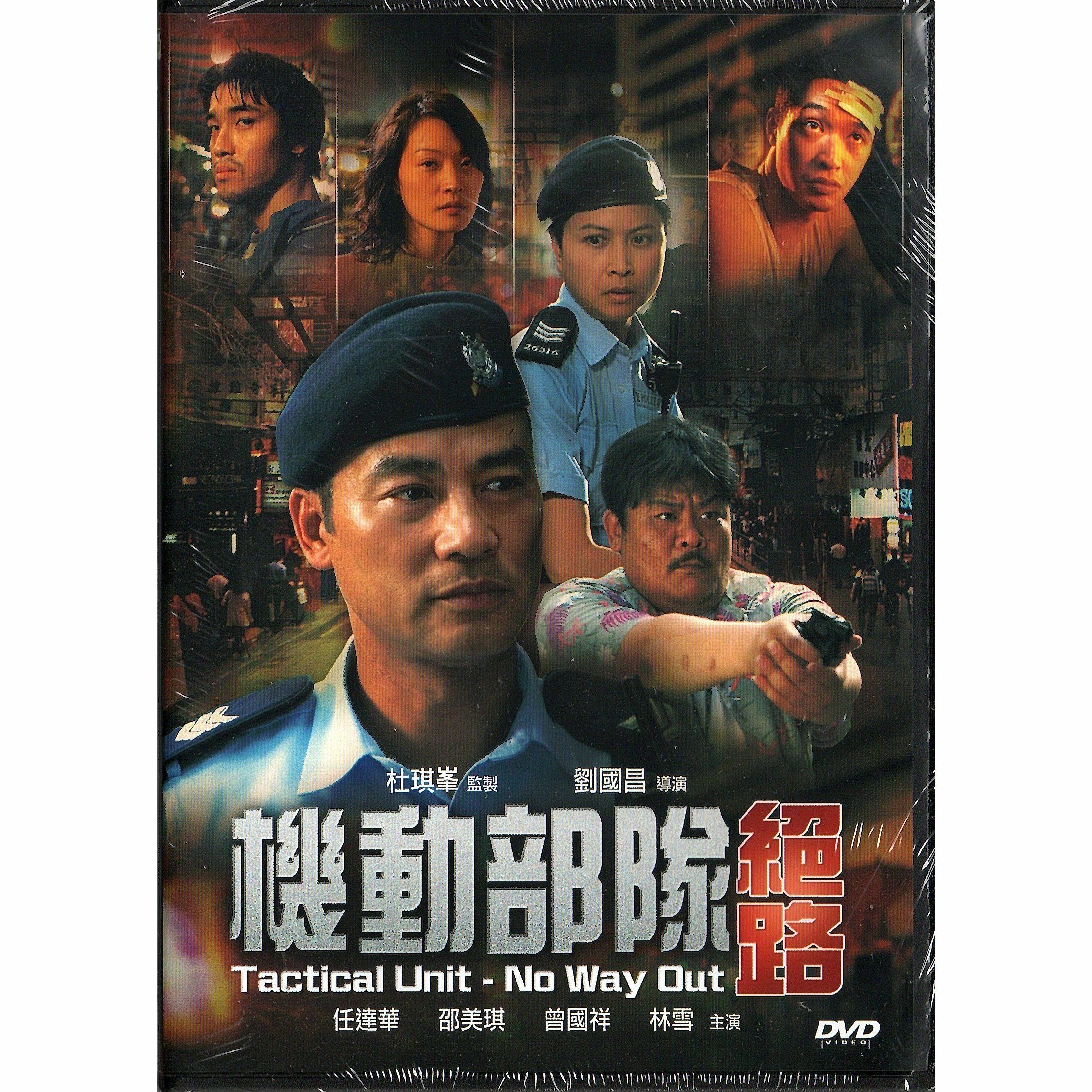 機動部隊 - 絕路 (2008) (DVD) [訂貨]