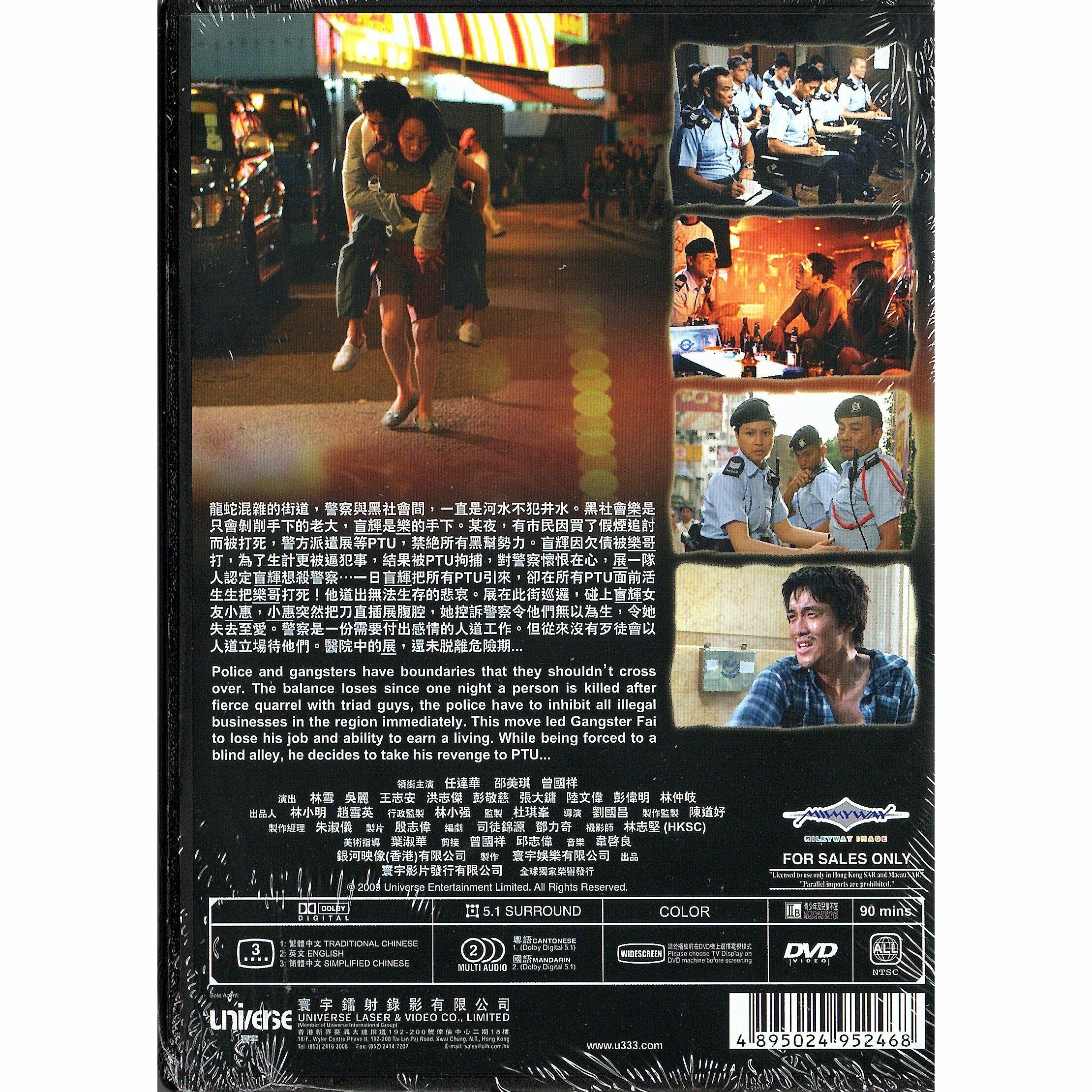 機動部隊 - 絕路 (2008) (DVD) [訂貨]
