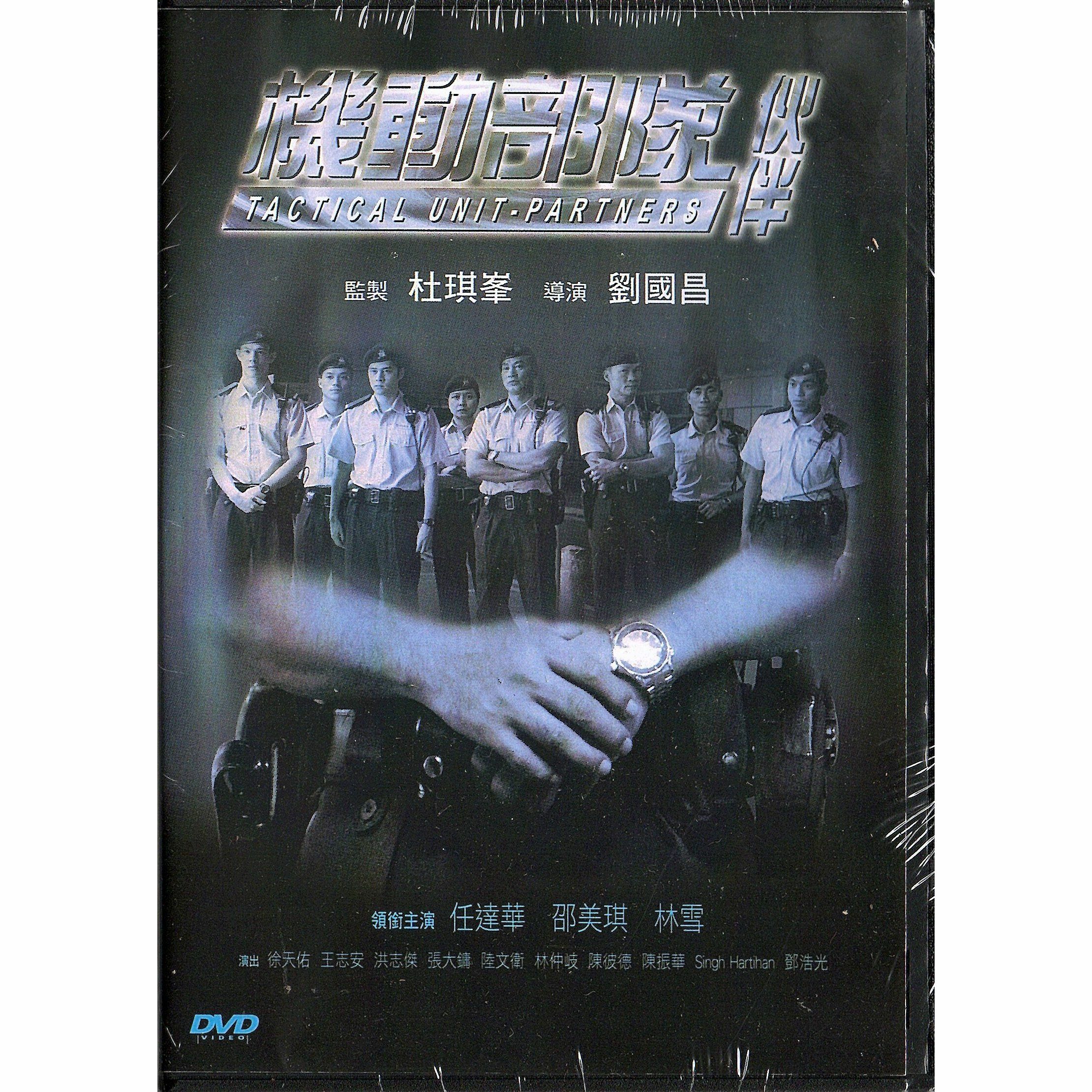 機動部隊-伙伴 (DVD) [訂貨]