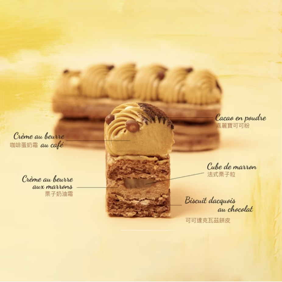 馥 · 栗子咖啡達克瓦茲