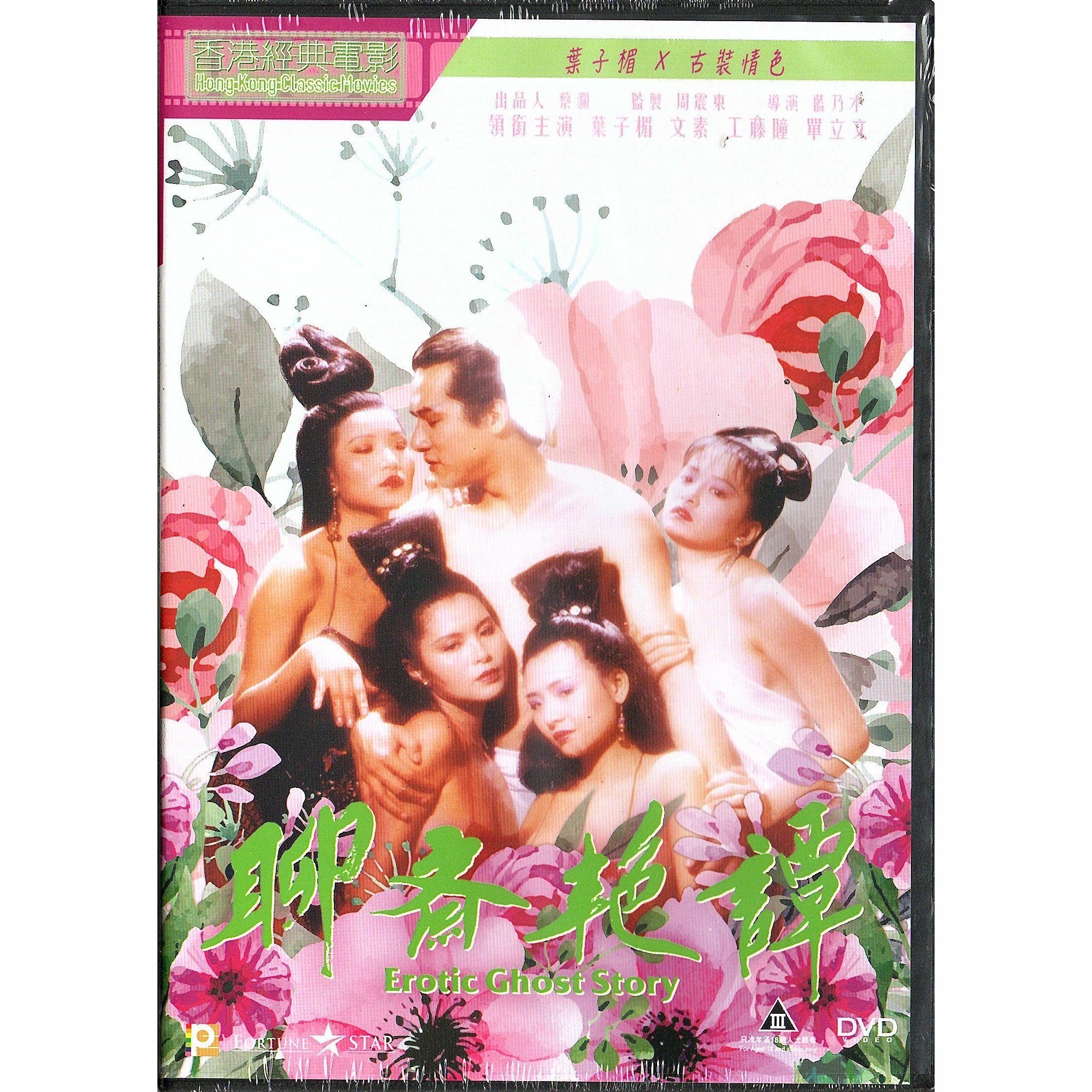 聊齋艷譚 (1990) (DVD) (訂貨)