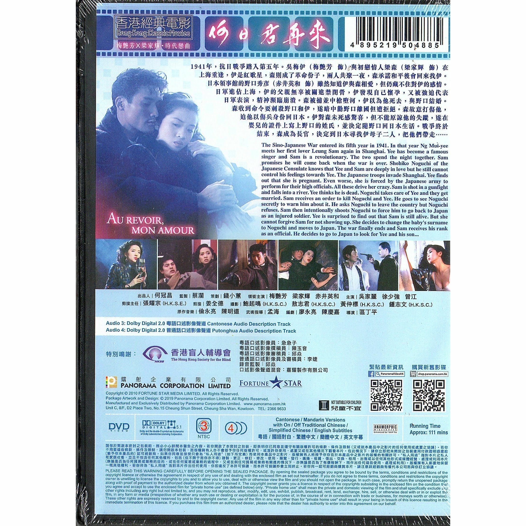 何日君再來 (1991) (DVD) [訂貨]