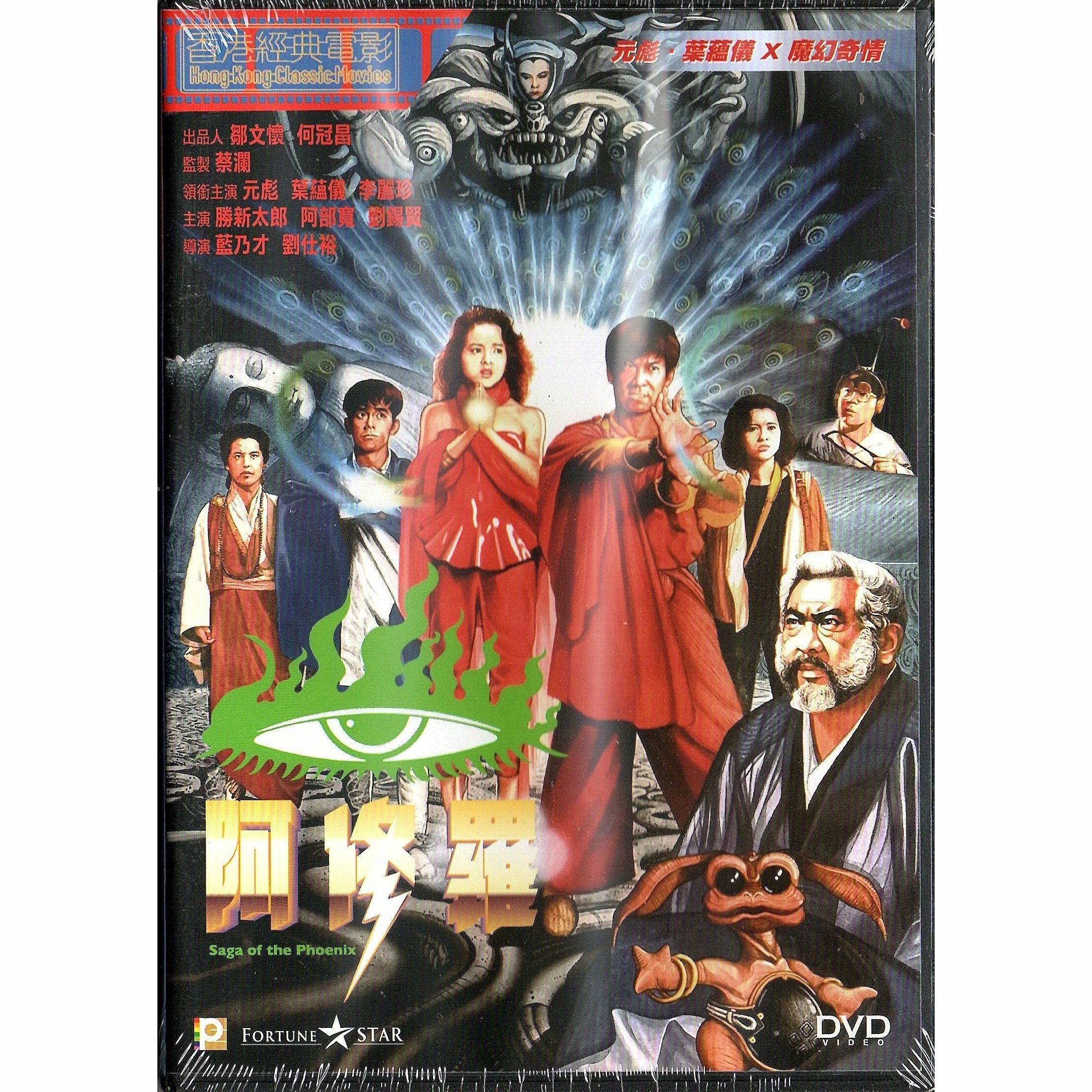 阿修羅 (1990) (DVD) (訂貨)