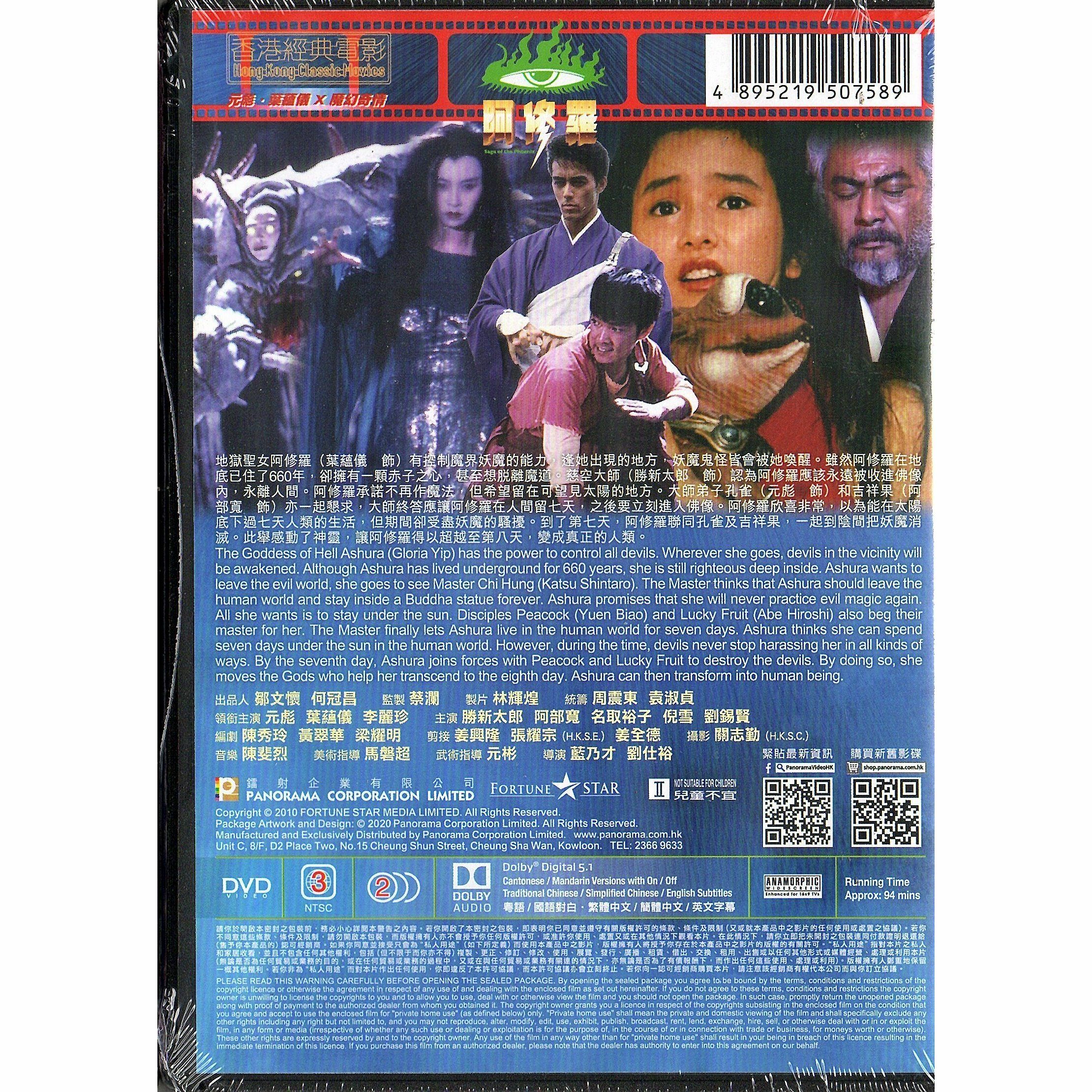 阿修羅 (1990) (DVD) (訂貨)