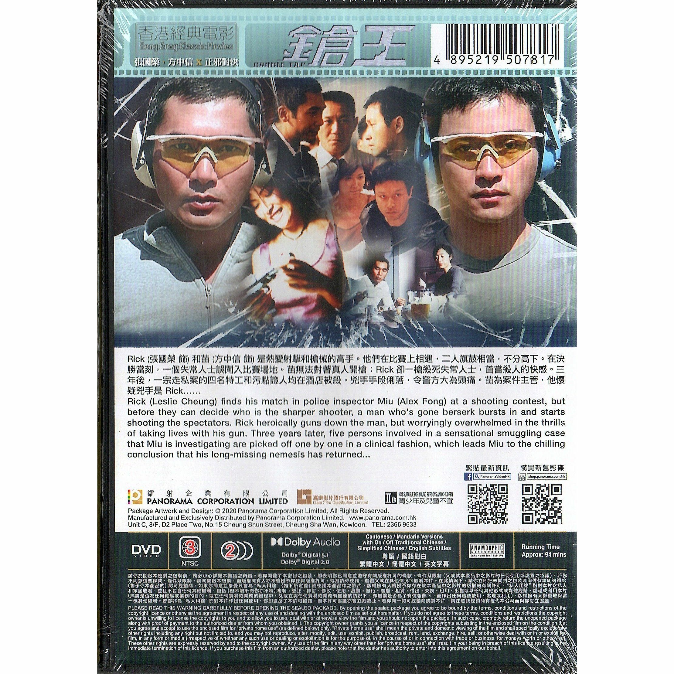 鎗王 (DVD) (訂貨)