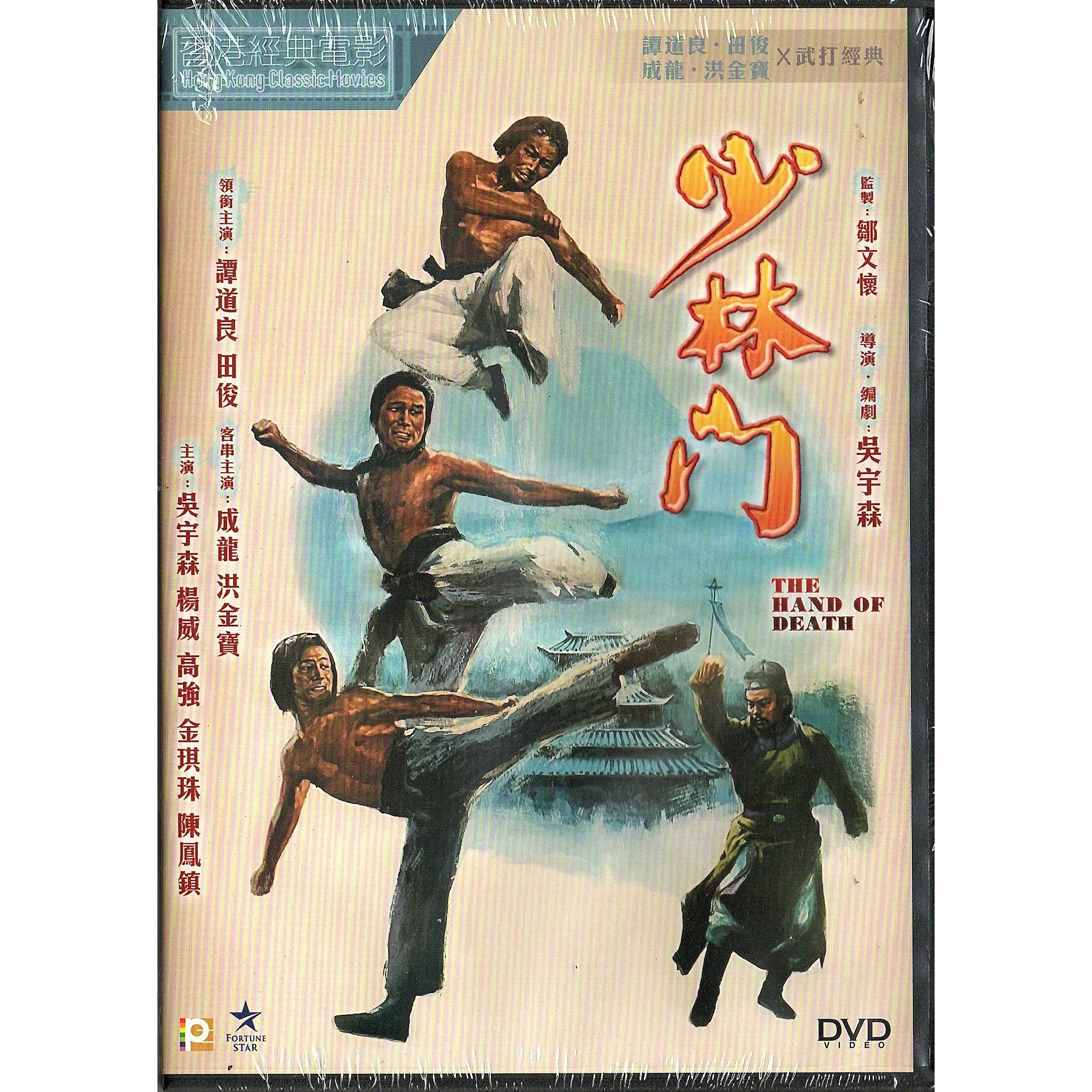 少林門 (DVD)
