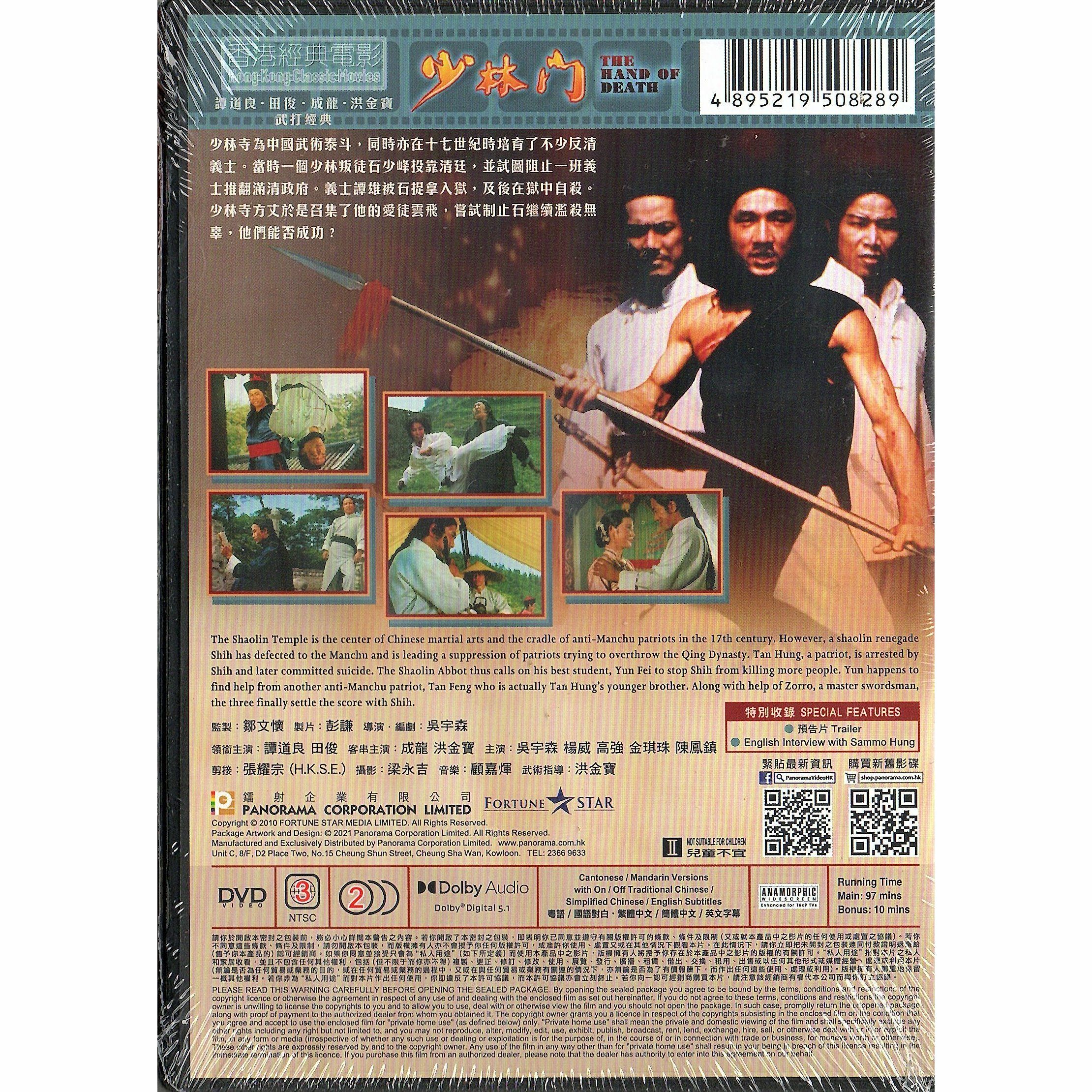 少林門 (DVD)