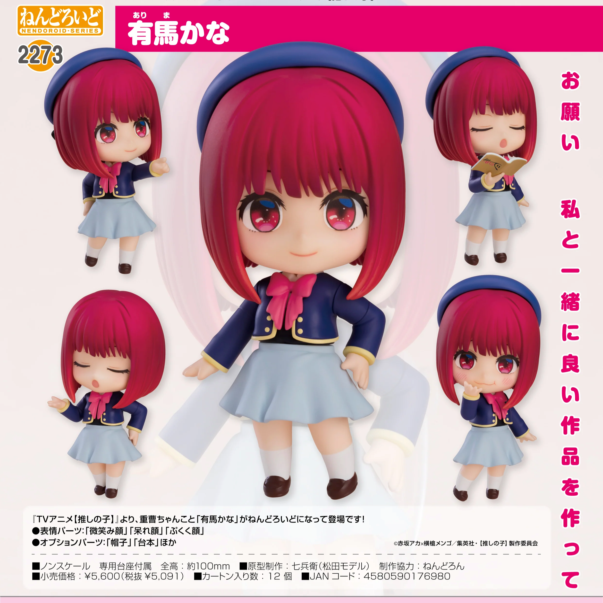 黏土人 No.2273 有馬佳奈