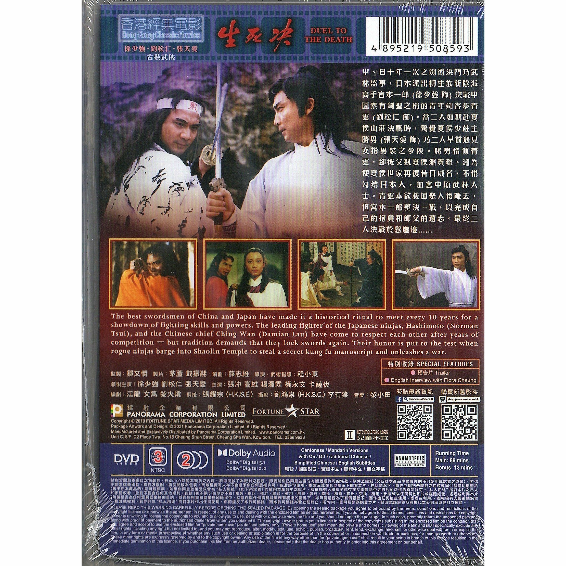 生死决 (DVD) (訂貨) (訂貨)
