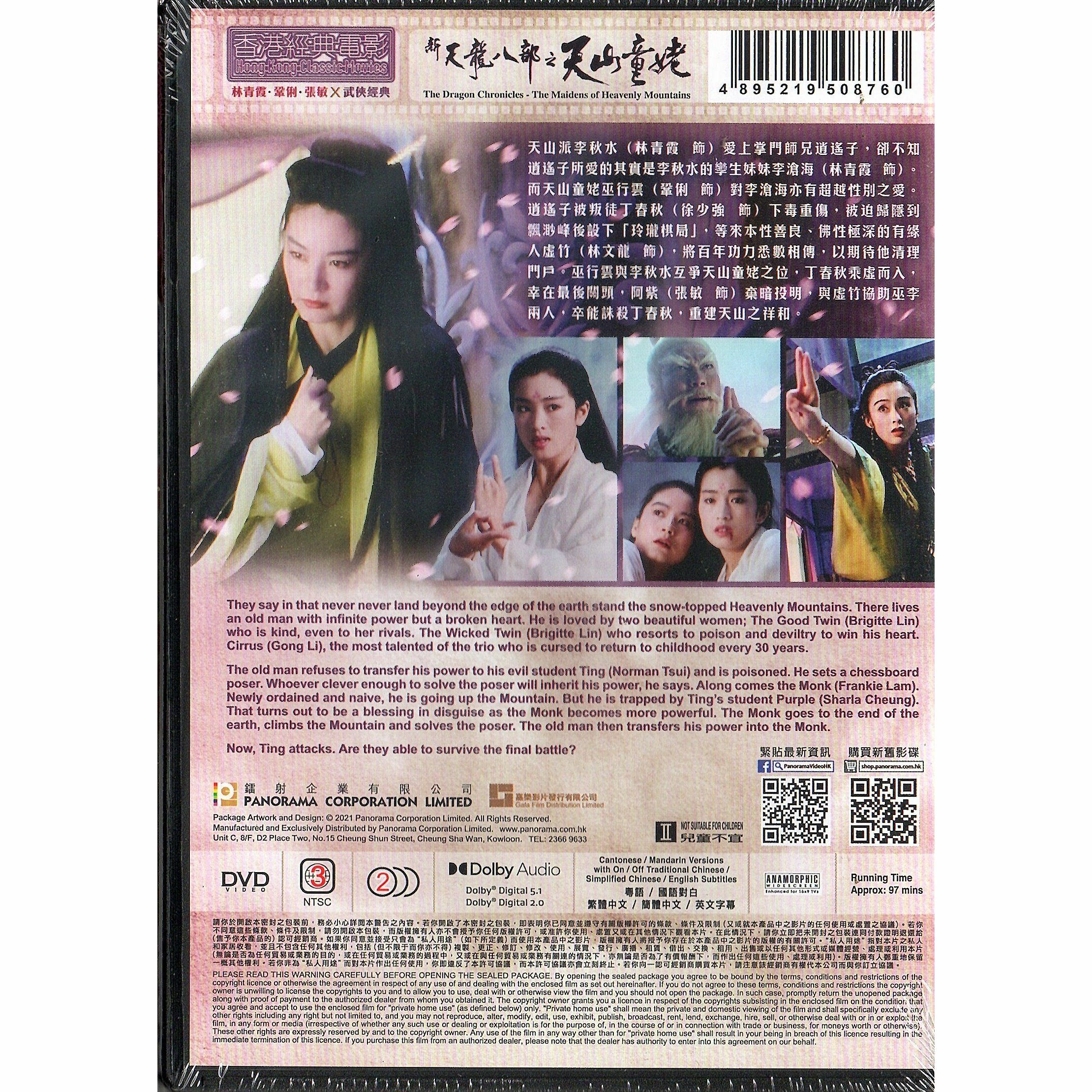 新天龍八部之天山童姥 (DVD)