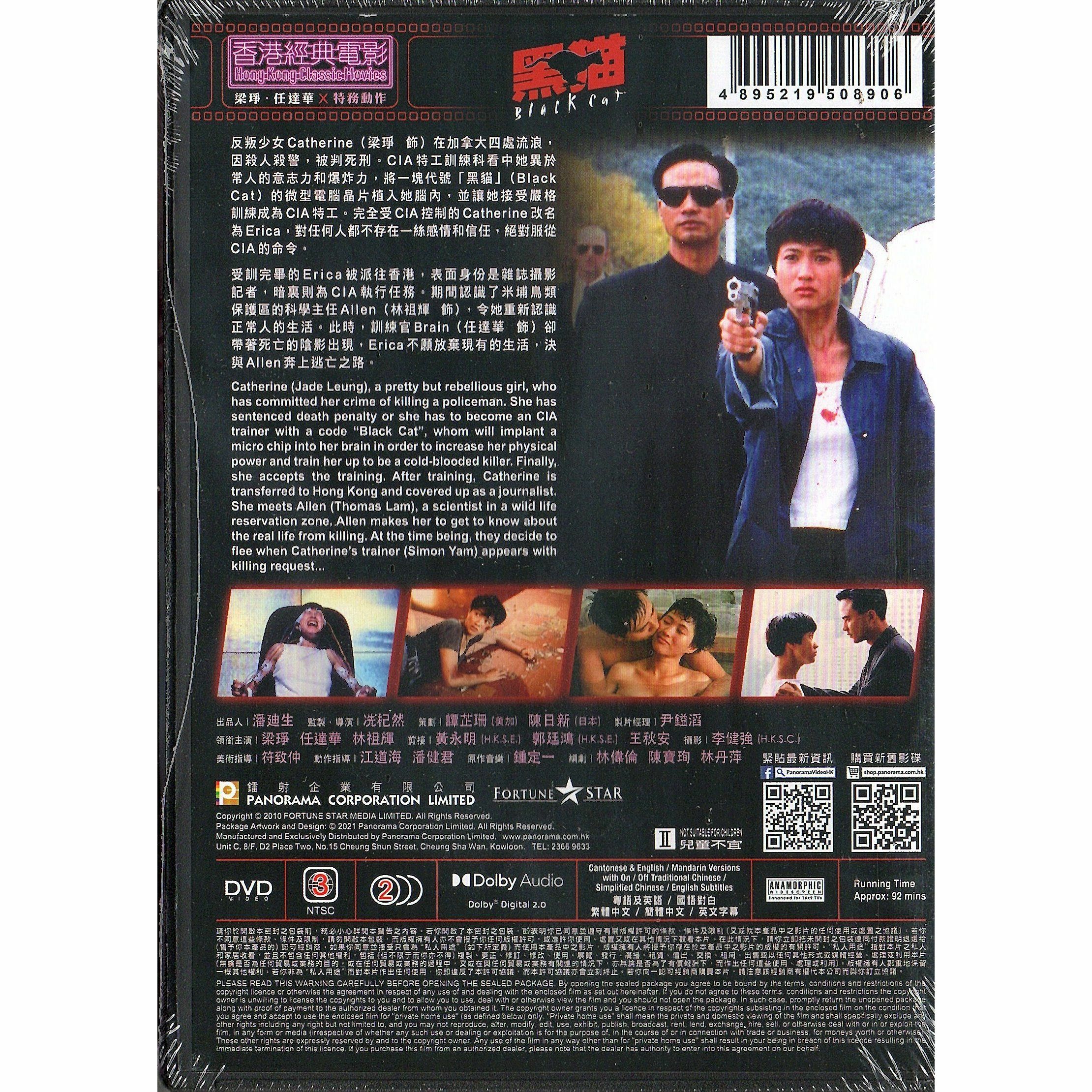 黑貓 (1991) (DVD) [訂貨]