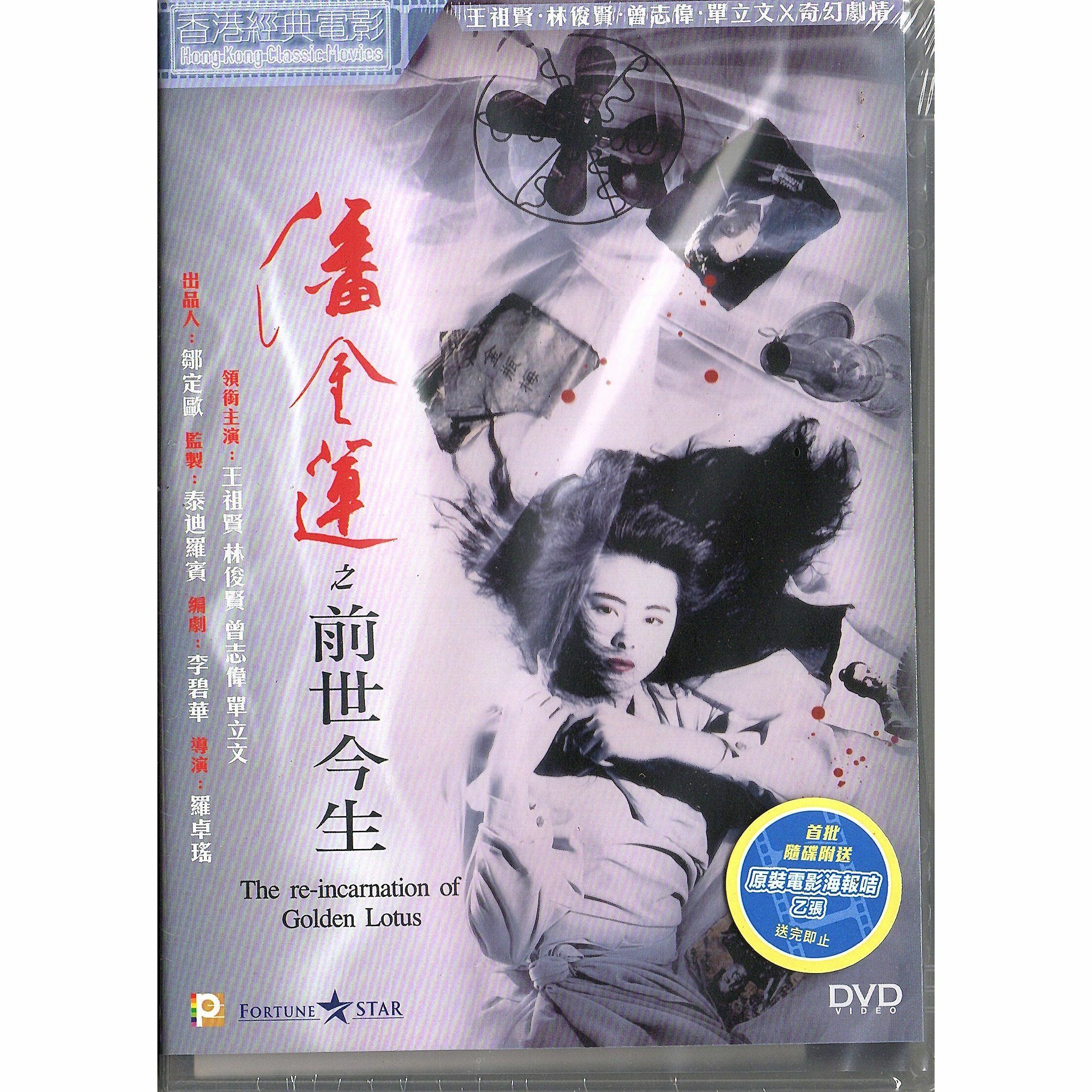 潘金蓮之前世今生 (1989) (DVD) (訂貨)