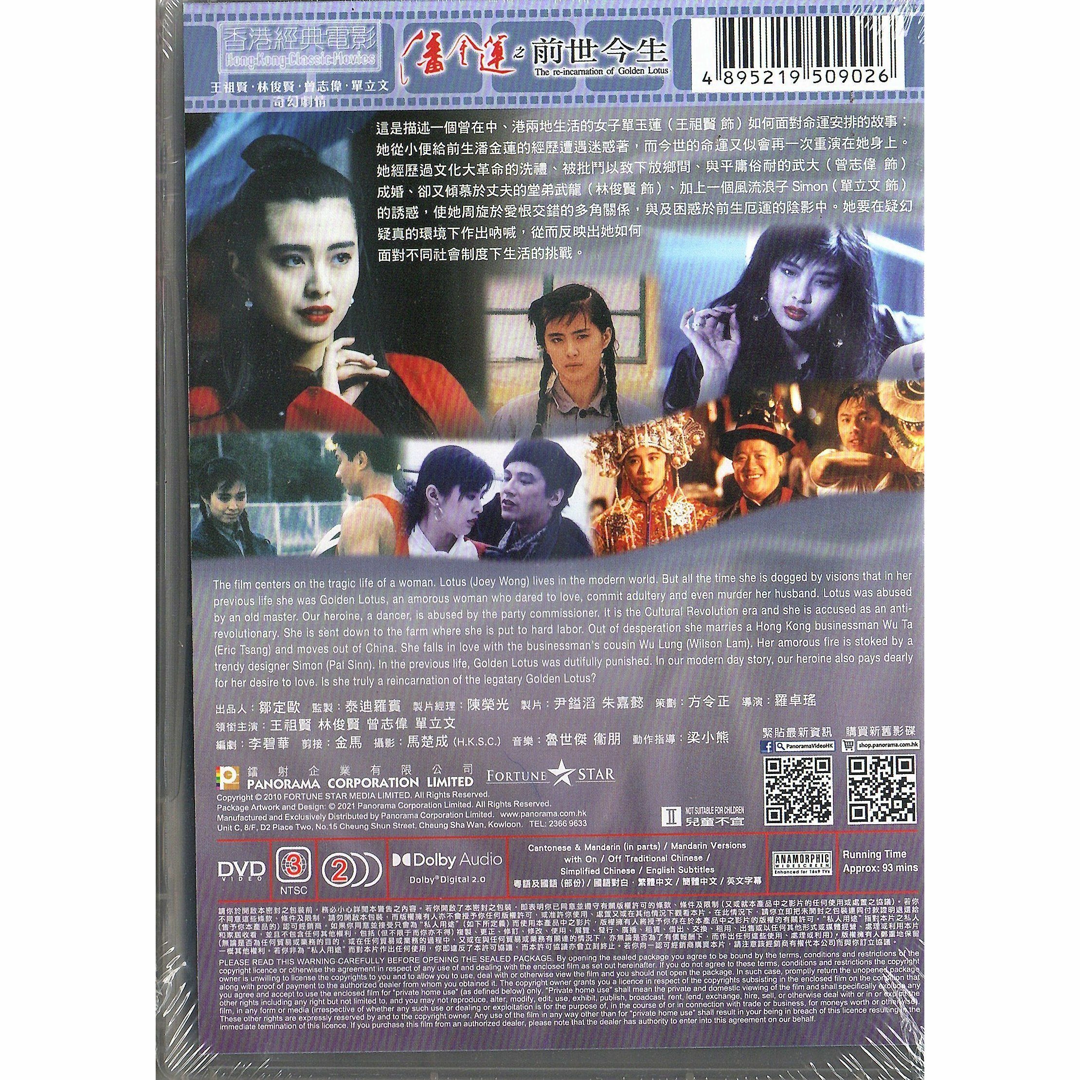 潘金蓮之前世今生 (1989) (DVD) (訂貨)