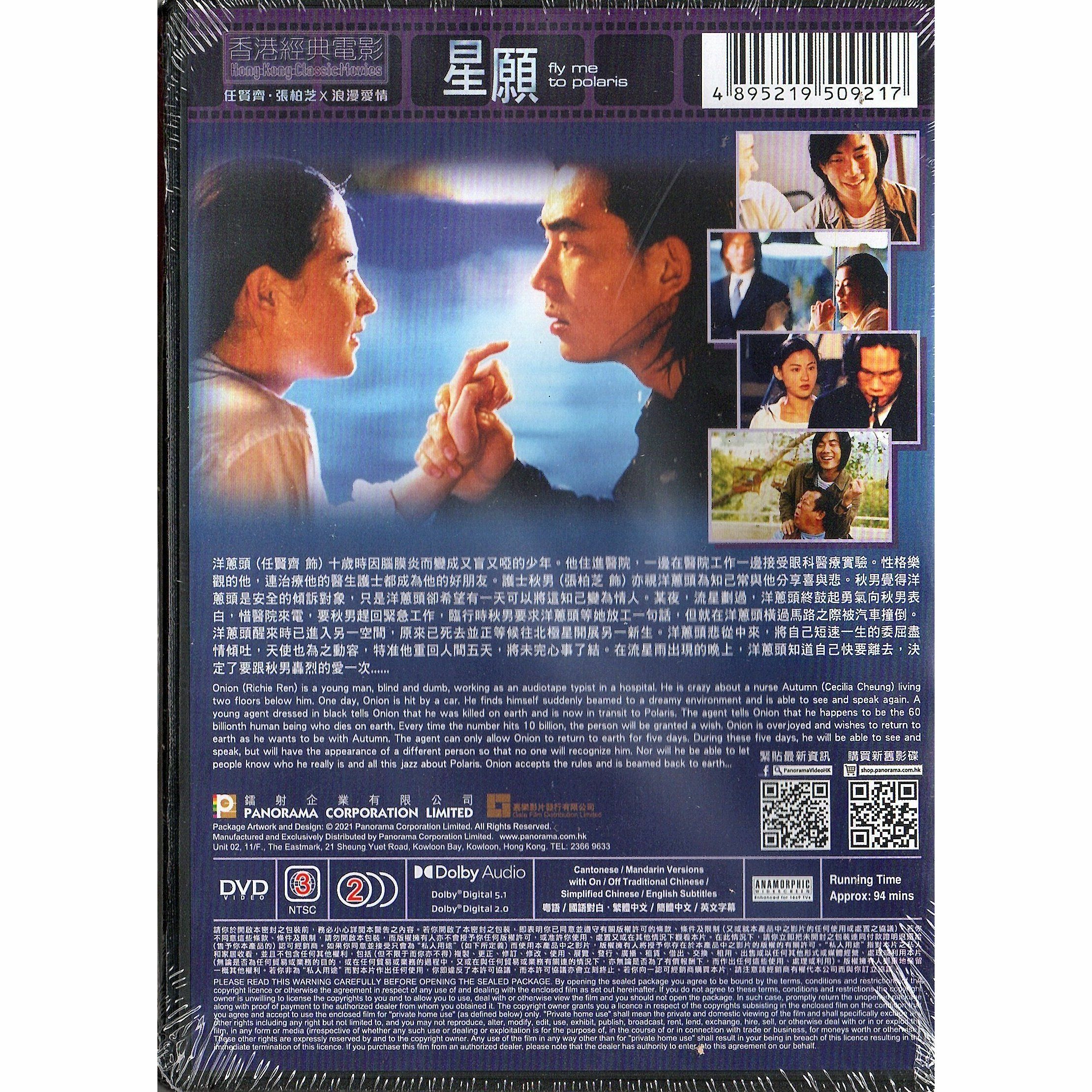 星願 (DVD)