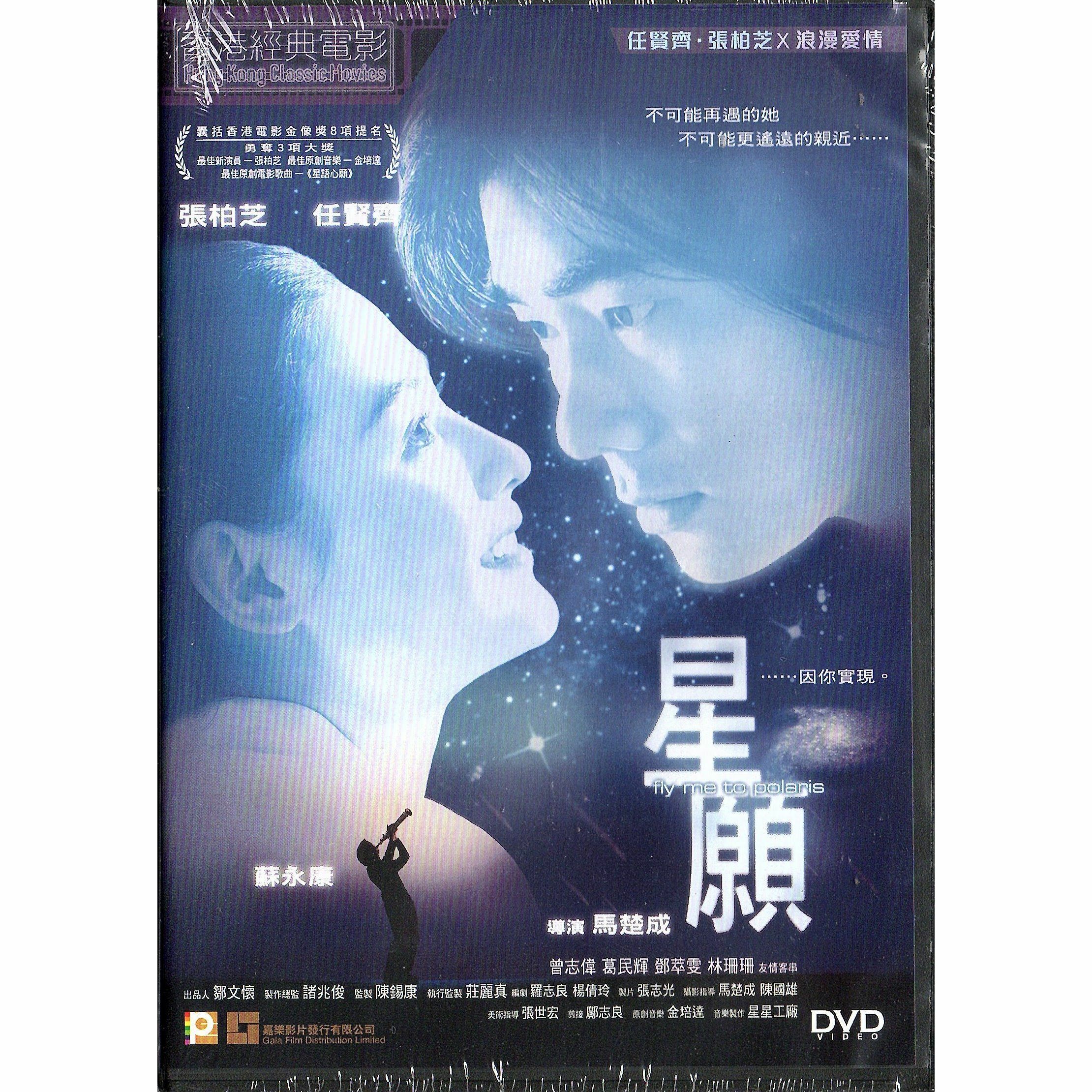星願 (DVD)