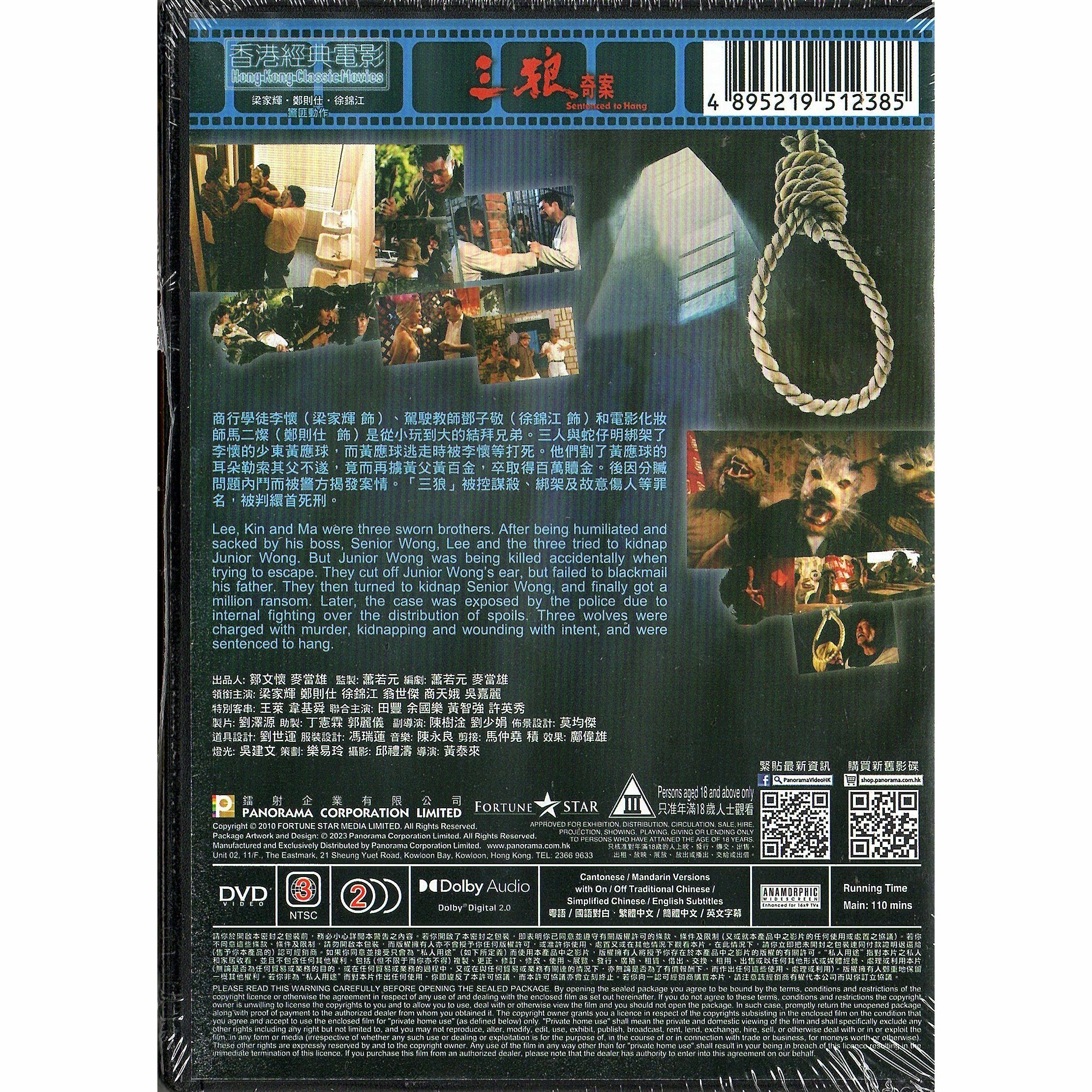 三狼奇案 (DVD)