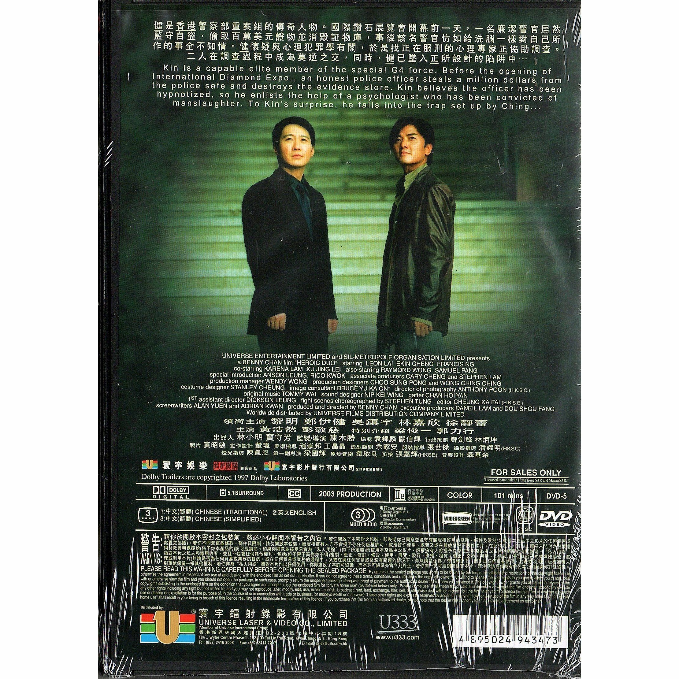 Heroic Duo (DVD)
