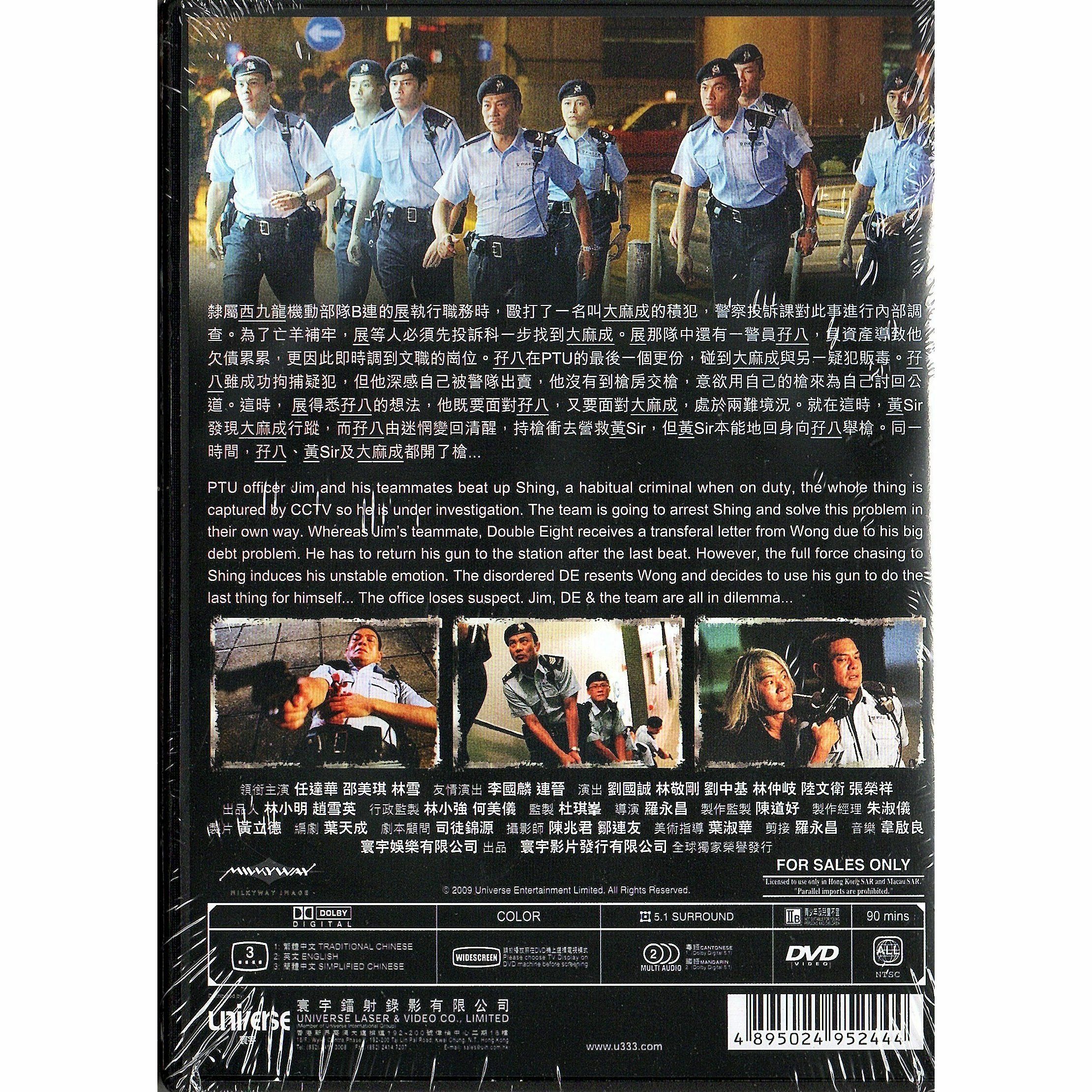 機動部隊 - 警例 (2008) (DVD) [訂貨]