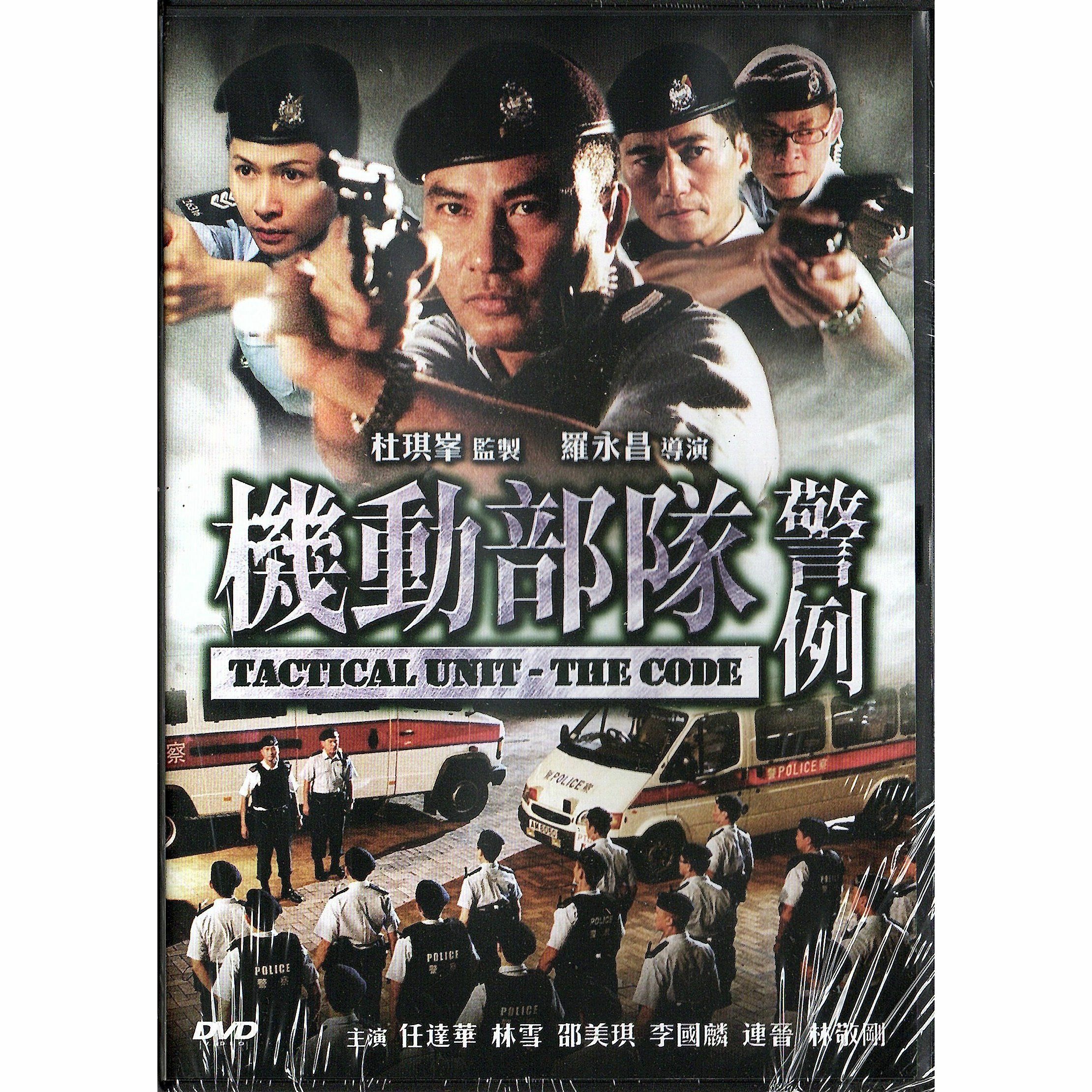 機動部隊 - 警例 (2008) (DVD) [訂貨]