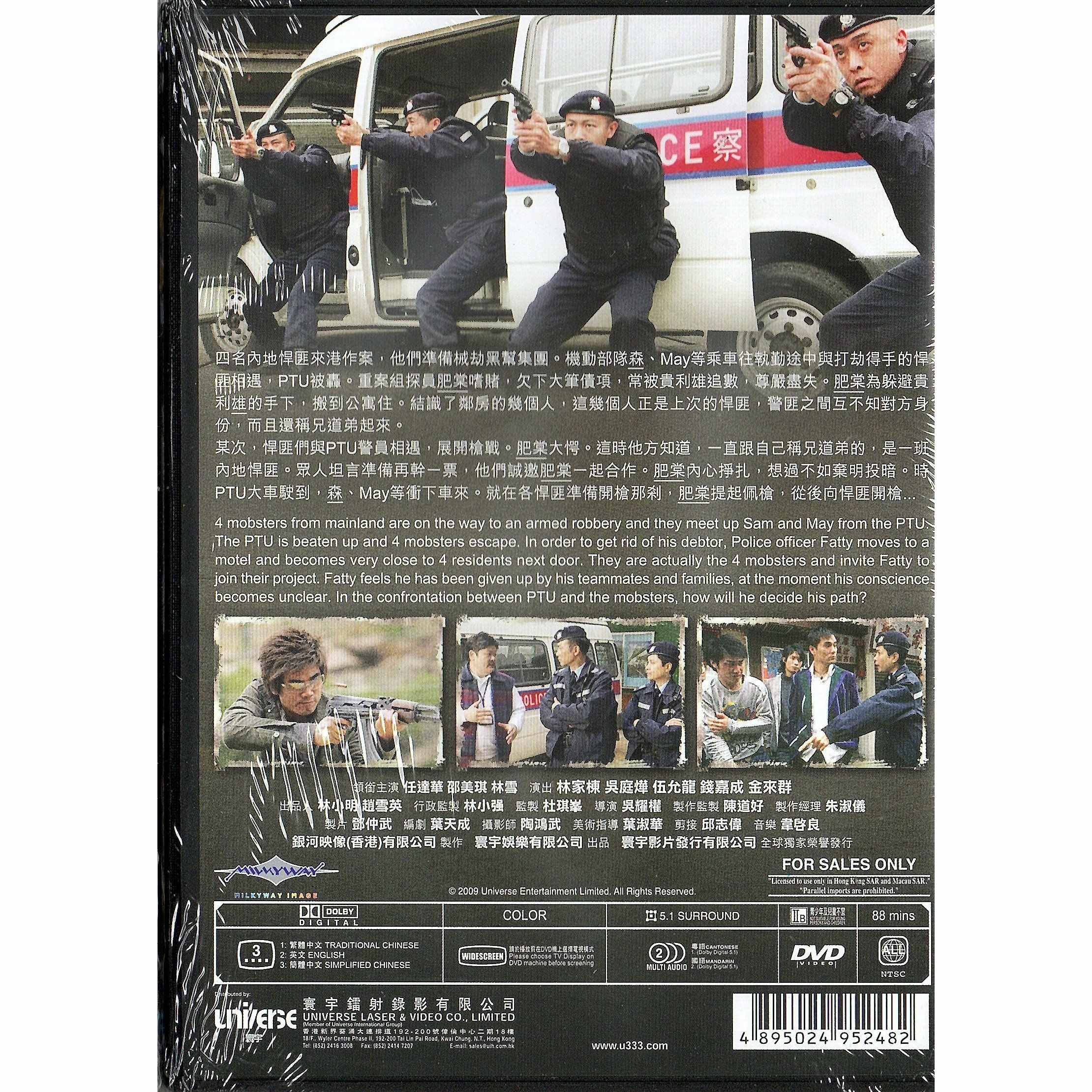 機動部隊 - 人性 (2008) (DVD) [訂貨]