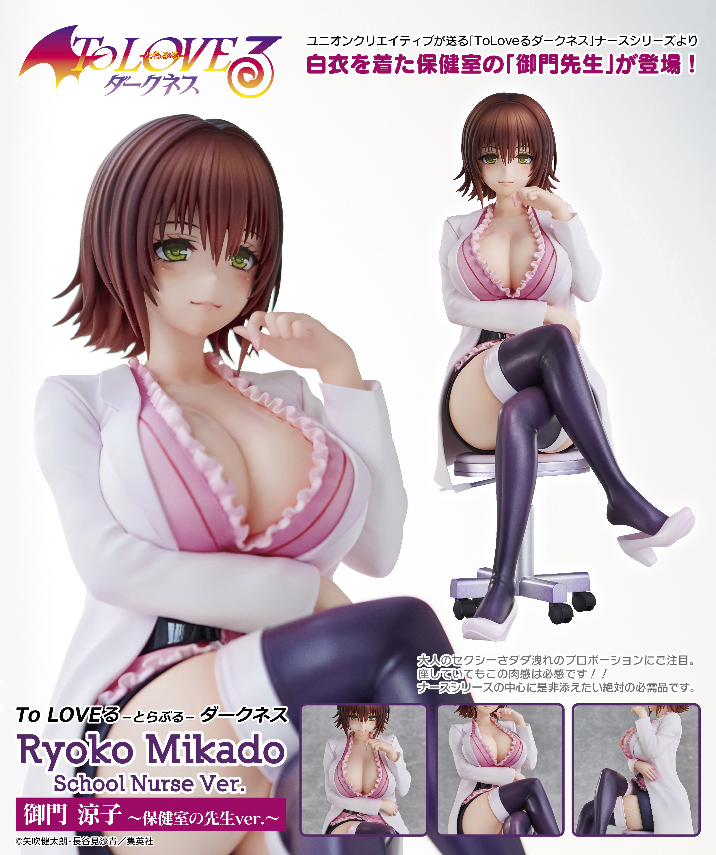 「ACG.GO」「預購」日版 出包王女 DARKNESS 御門涼子 保健室老師 Figure