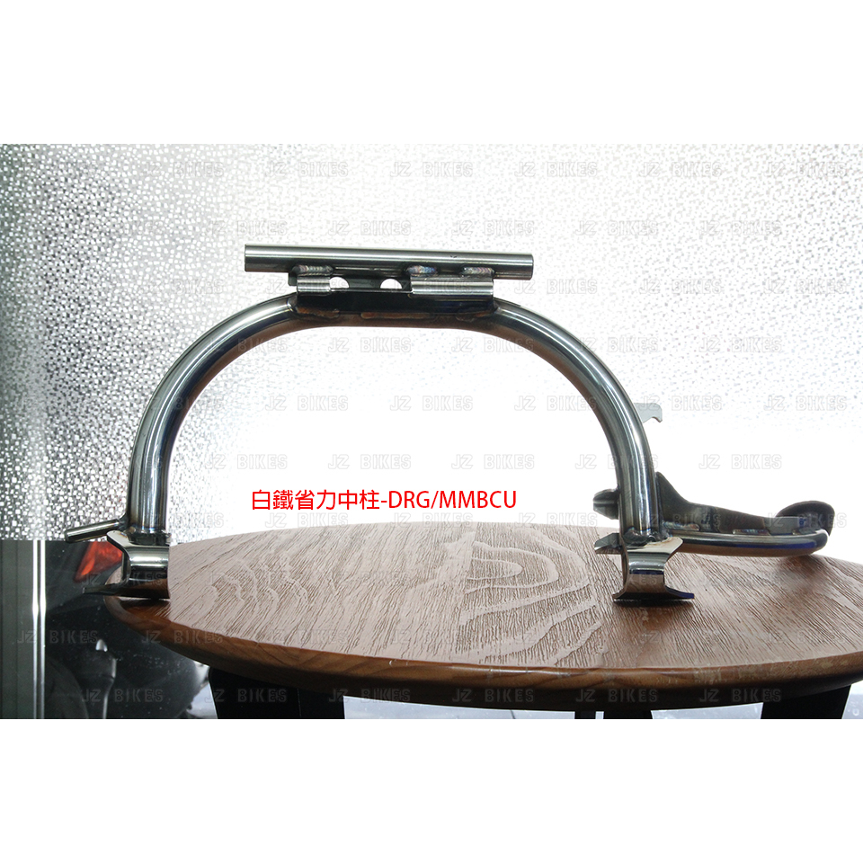 JZ BIKES DRG1.0/MMBCU 白鐵省力中柱