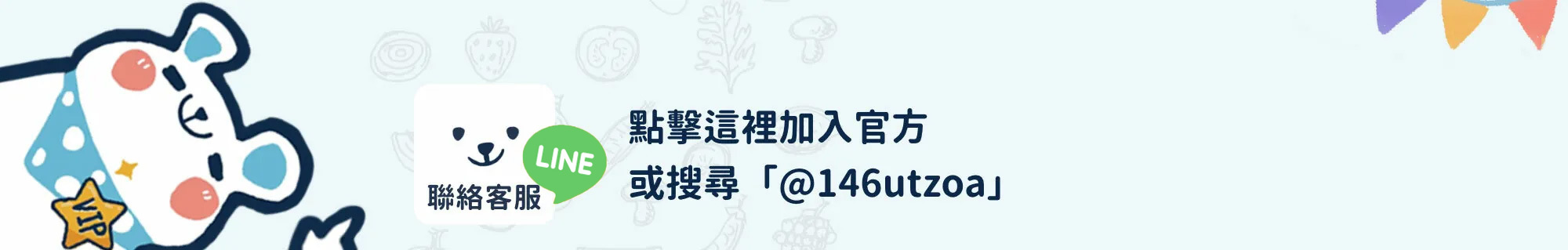 麵帶微笑官方LINE連結